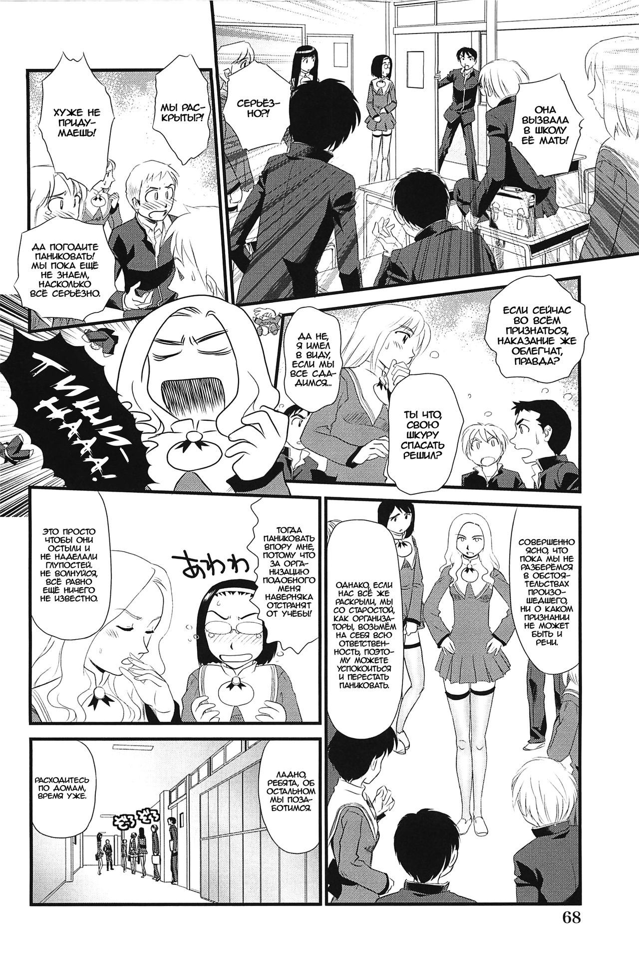 [Suehirogari] Kumo no Michi Ch. 4 [Russian] [Rindera] [Decensored] Bildnummer 4