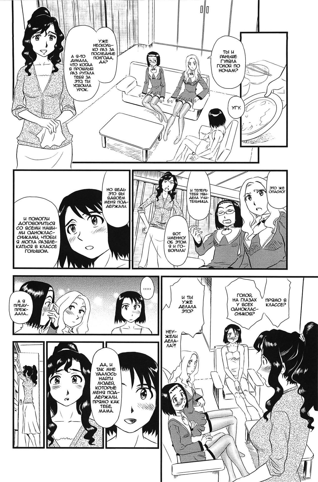 [Suehirogari] Kumo no Michi Ch. 4 [Russian] [Rindera] [Decensored] Bildnummer 8