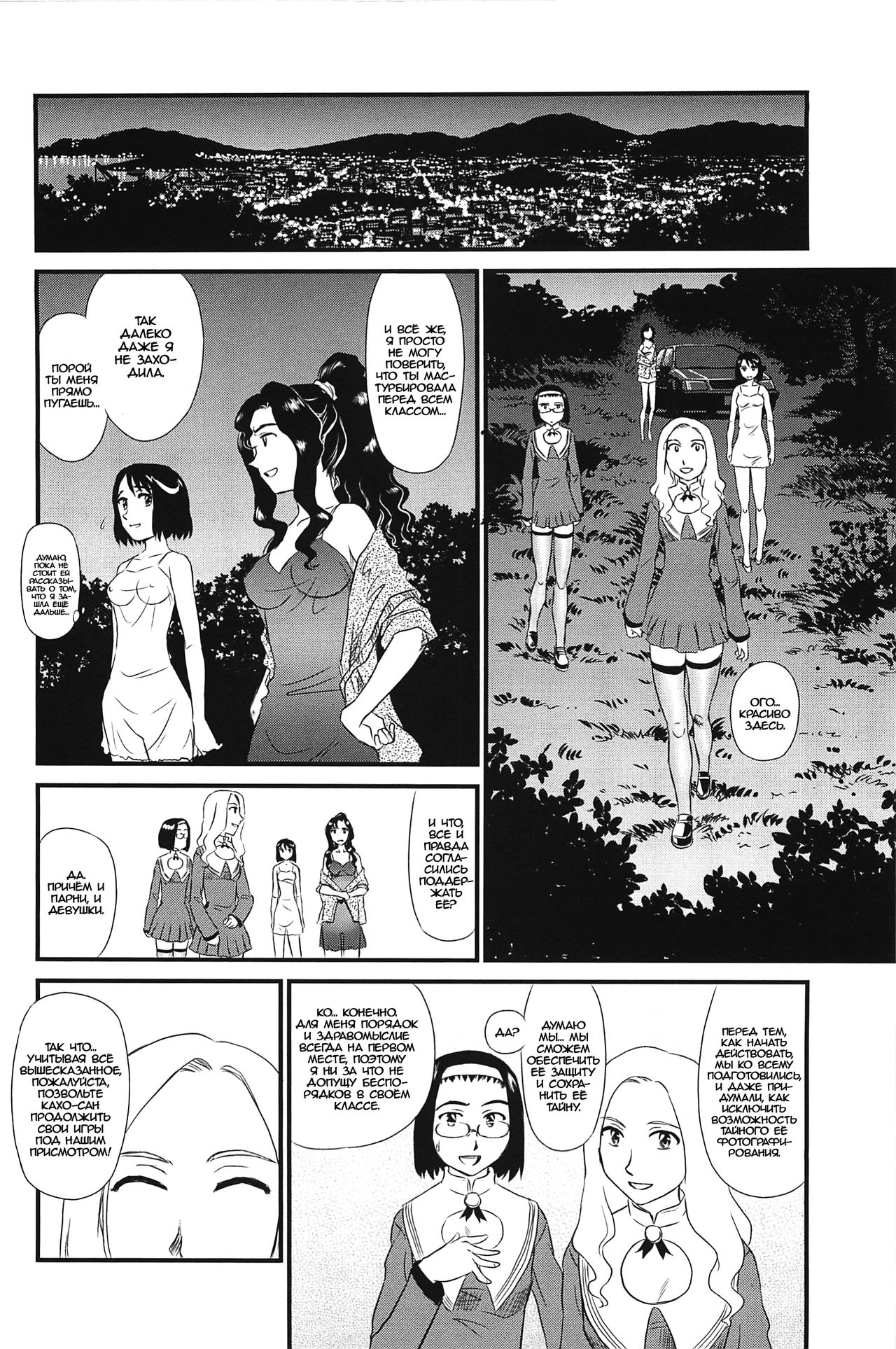 [Suehirogari] Kumo no Michi Ch. 4 [Russian] [Rindera] [Decensored] Bildnummer 10