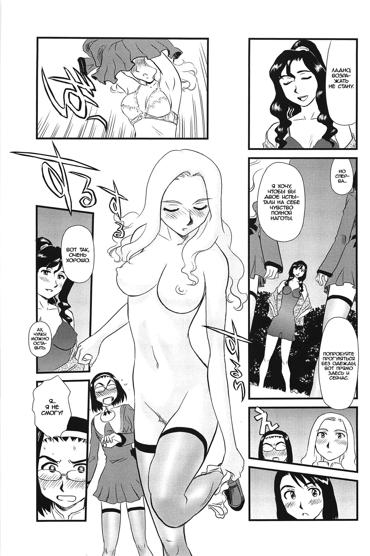 [Suehirogari] Kumo no Michi Ch. 4 [Russian] [Rindera] [Decensored] Bildnummer 11