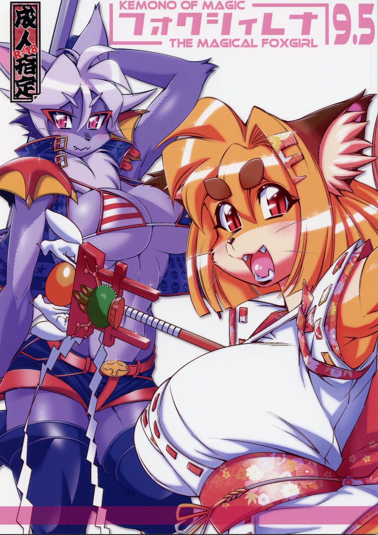 (C90) [Sweet Taste (Amakuchi, Nakagami Takashi, Nagareboshi Purin)] Mahou no Juujin Foxy Rena 9.5 [Spanish] [Decensored] 이미지 번호 1