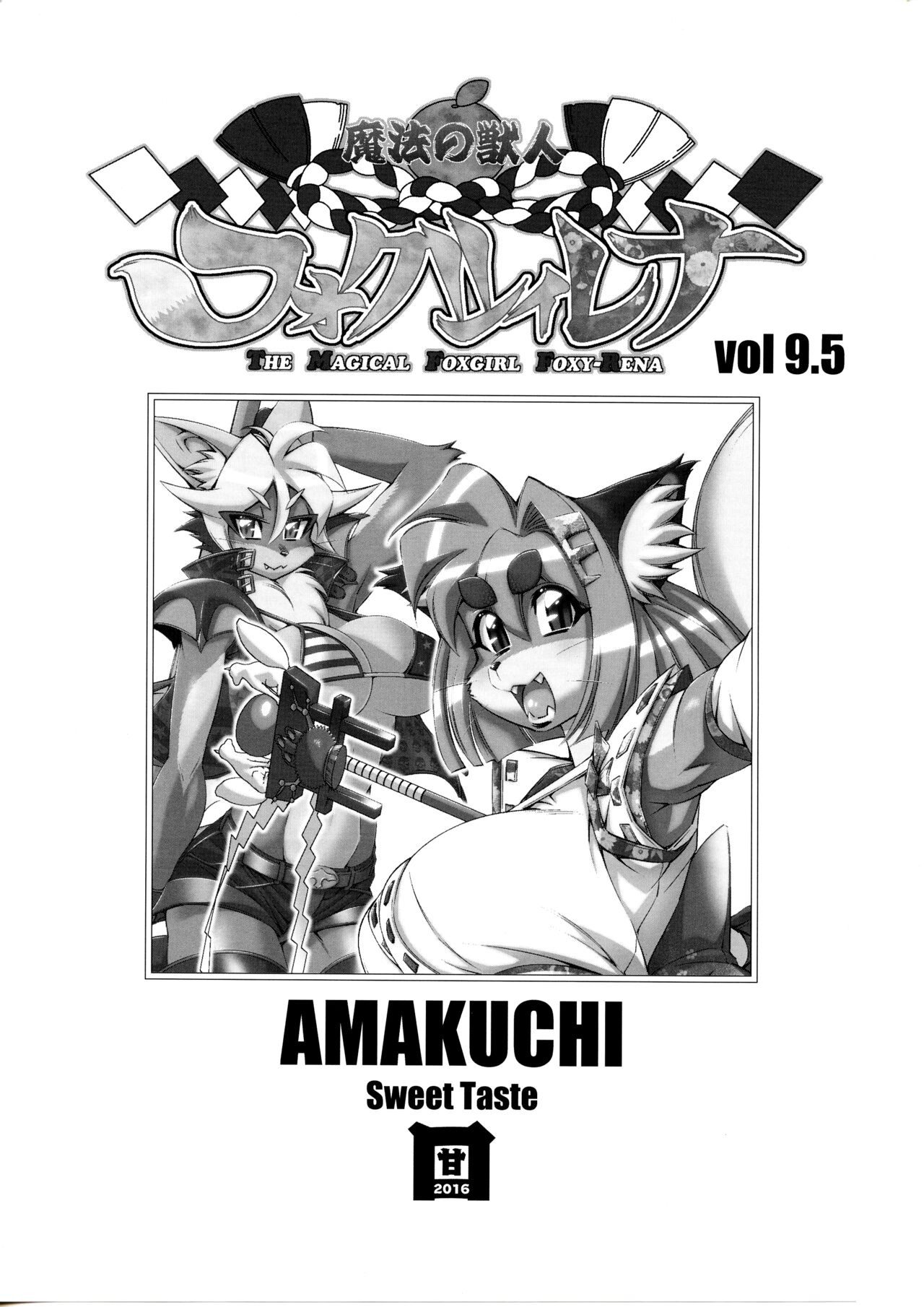 (C90) [Sweet Taste (Amakuchi, Nakagami Takashi, Nagareboshi Purin)] Mahou no Juujin Foxy Rena 9.5 [Spanish] [Decensored] 이미지 번호 2