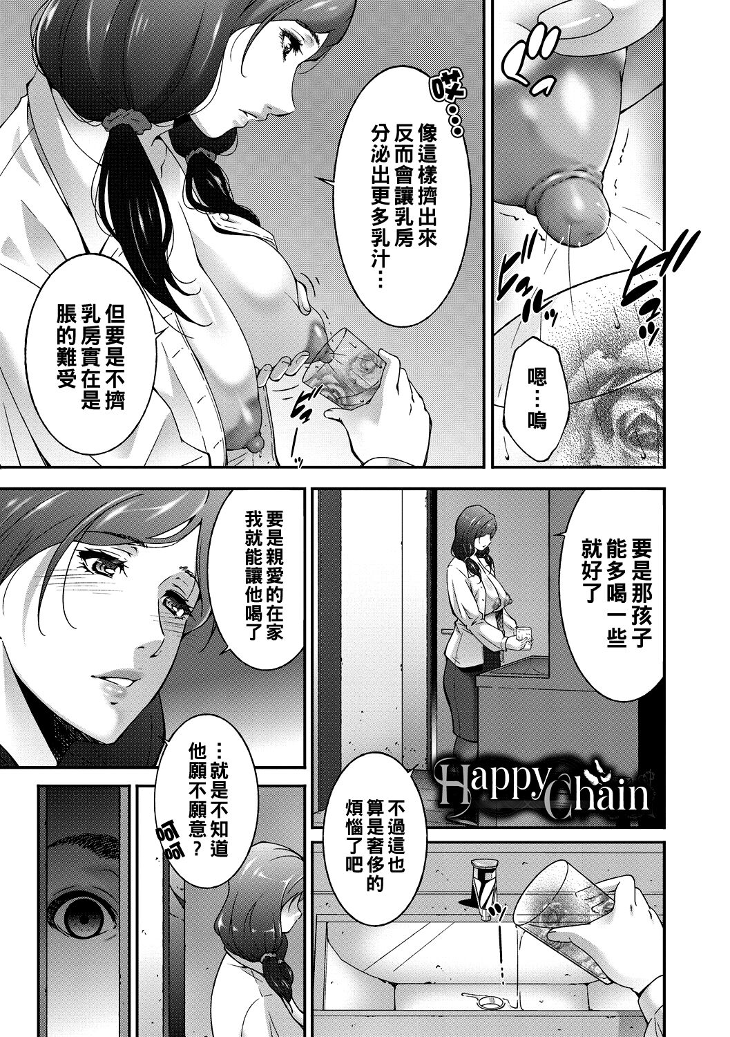 [Touma Itsuki] Happy Chain (COMIC BAVEL 2019-01) [Chinese] [Digital] Bildnummer 1