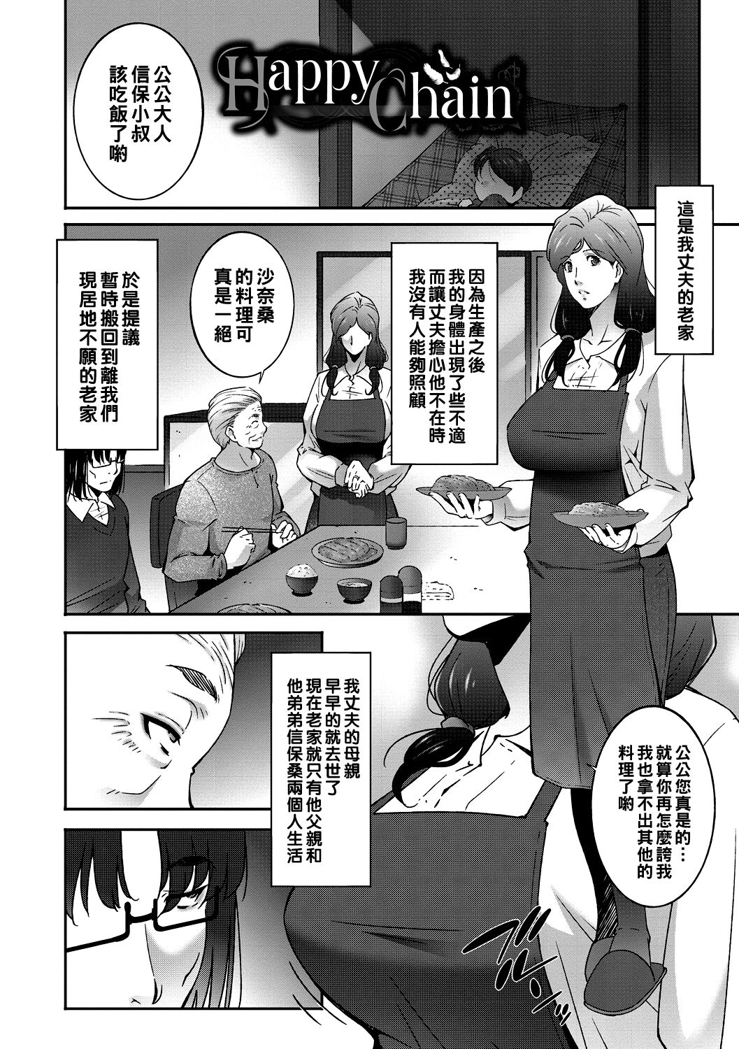 [Touma Itsuki] Happy Chain (COMIC BAVEL 2019-01) [Chinese] [Digital] Bildnummer 2