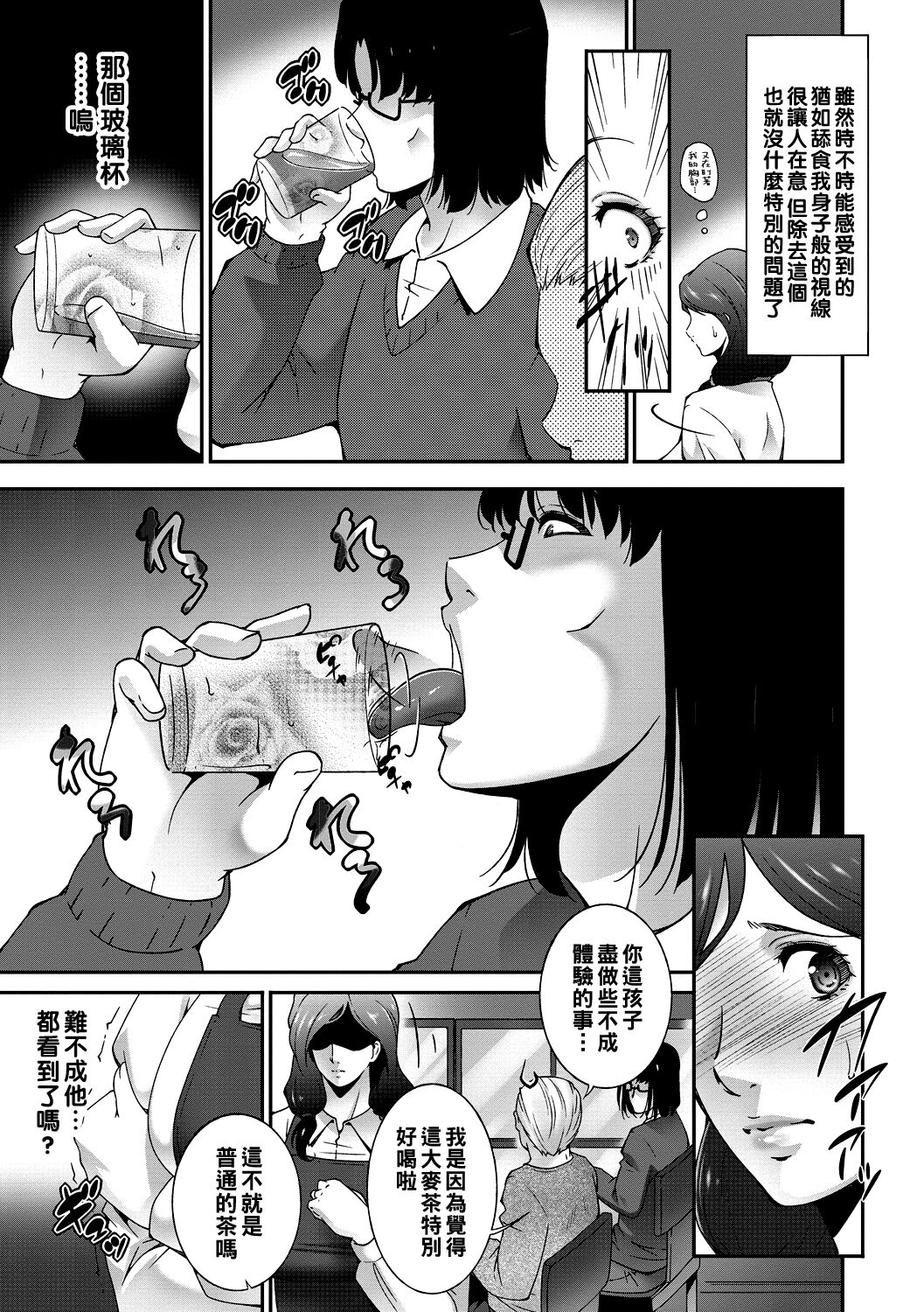 [Touma Itsuki] Happy Chain (COMIC BAVEL 2019-01) [Chinese] [Digital] Bildnummer 3