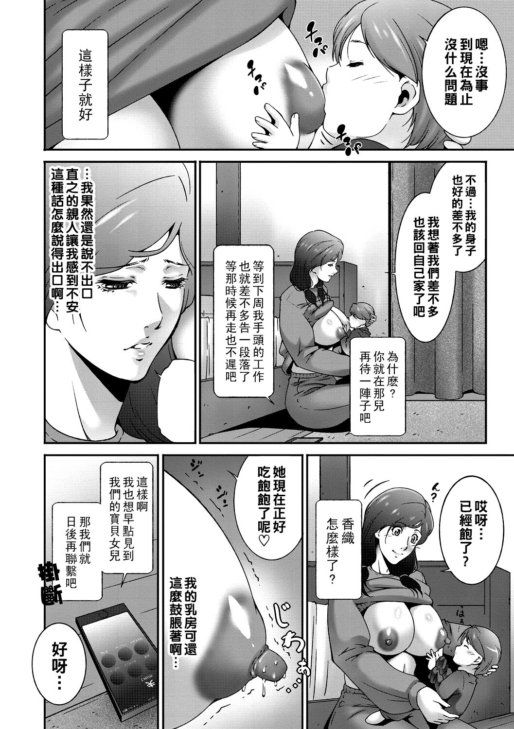 [Touma Itsuki] Happy Chain (COMIC BAVEL 2019-01) [Chinese] [Digital] Bildnummer 4