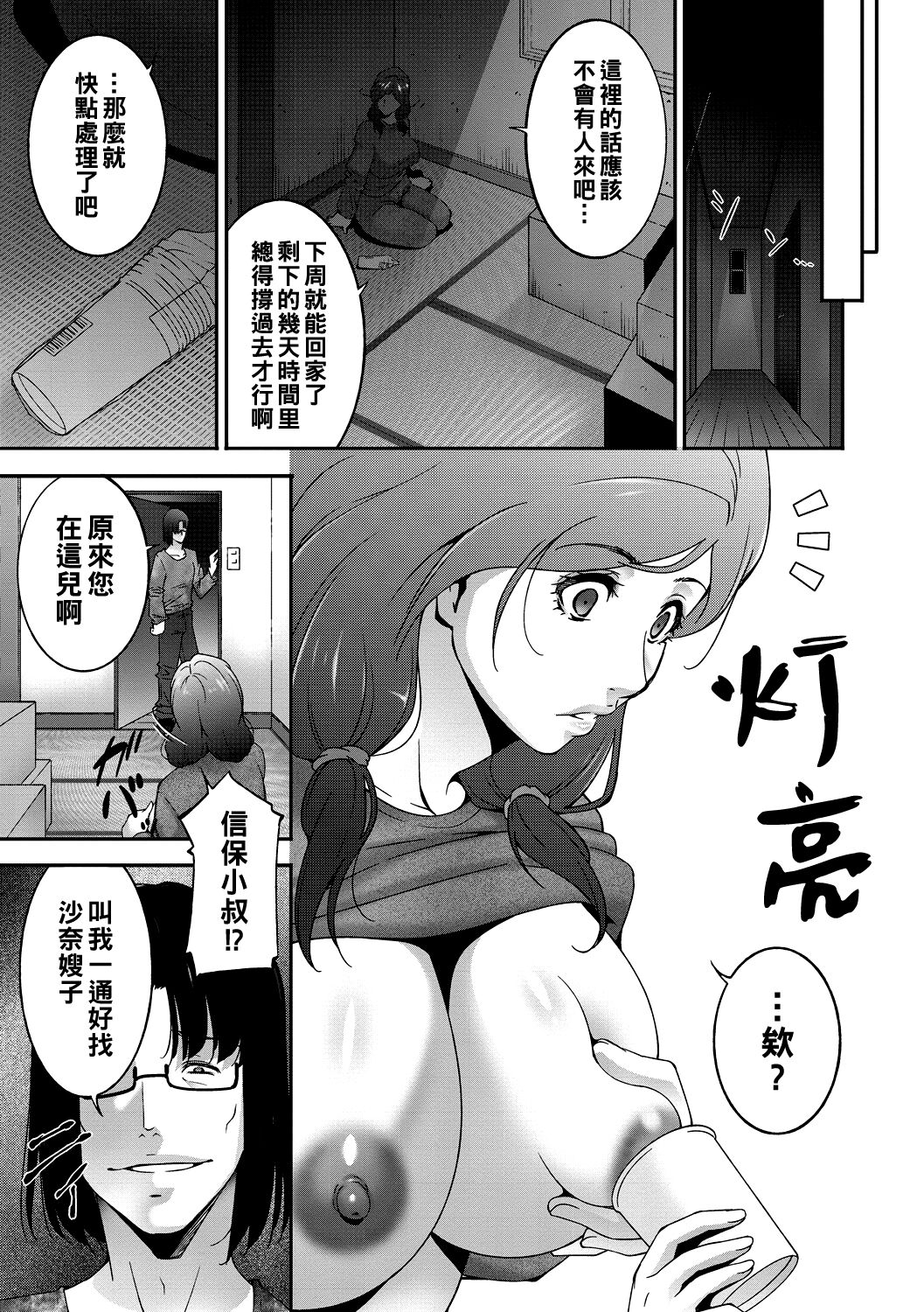 [Touma Itsuki] Happy Chain (COMIC BAVEL 2019-01) [Chinese] [Digital] Bildnummer 5