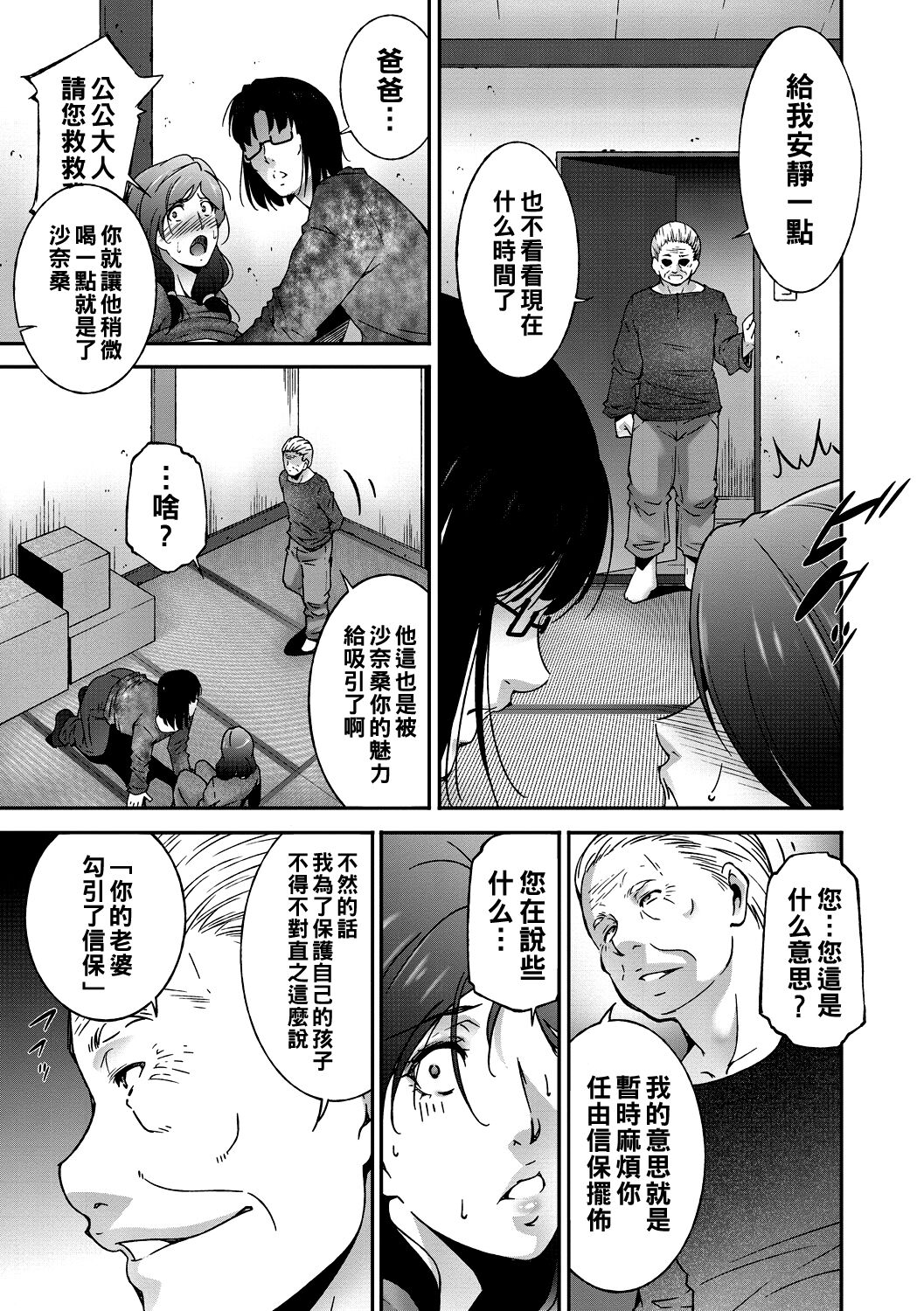 [Touma Itsuki] Happy Chain (COMIC BAVEL 2019-01) [Chinese] [Digital] Bildnummer 7