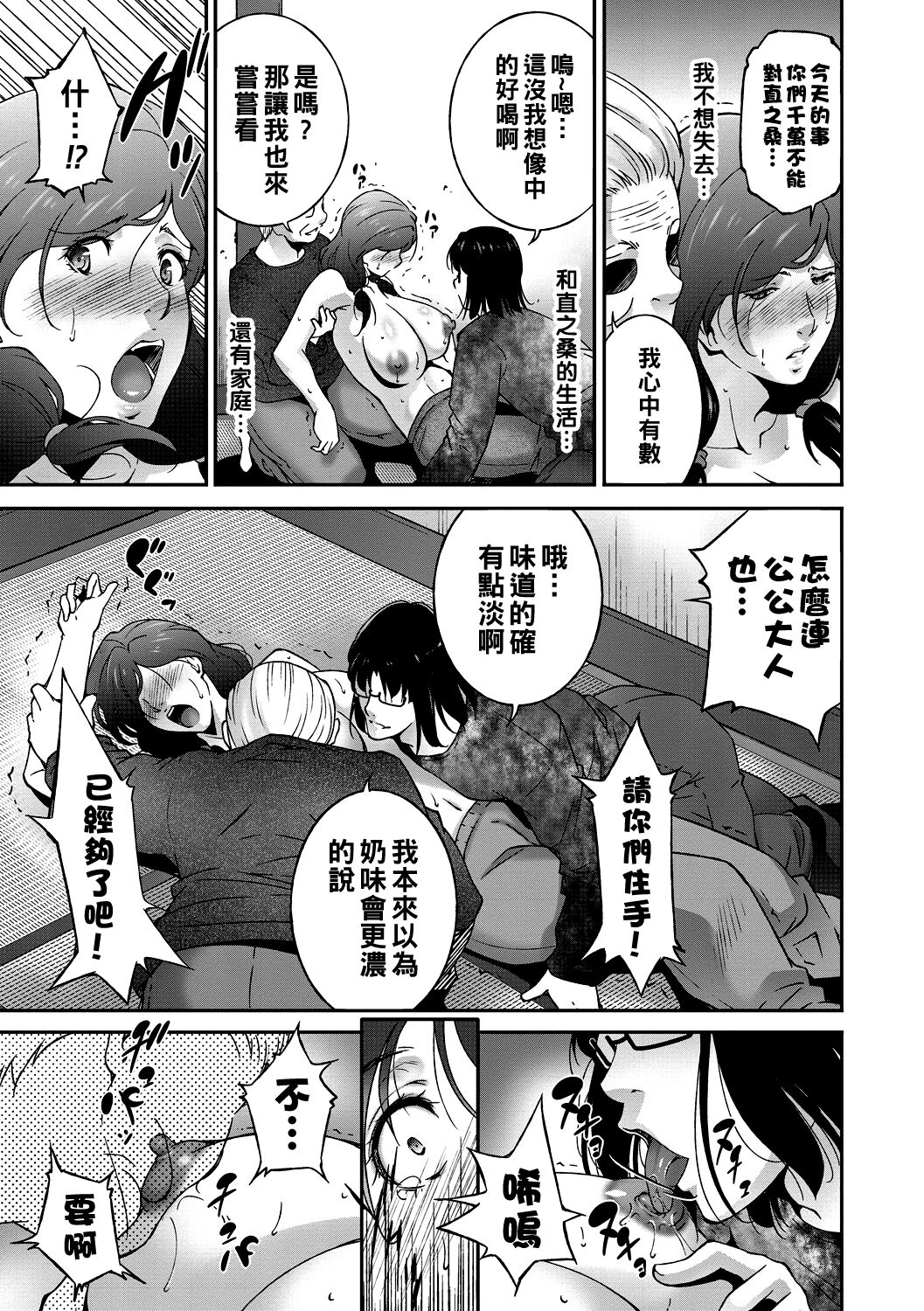 [Touma Itsuki] Happy Chain (COMIC BAVEL 2019-01) [Chinese] [Digital] Bildnummer 9