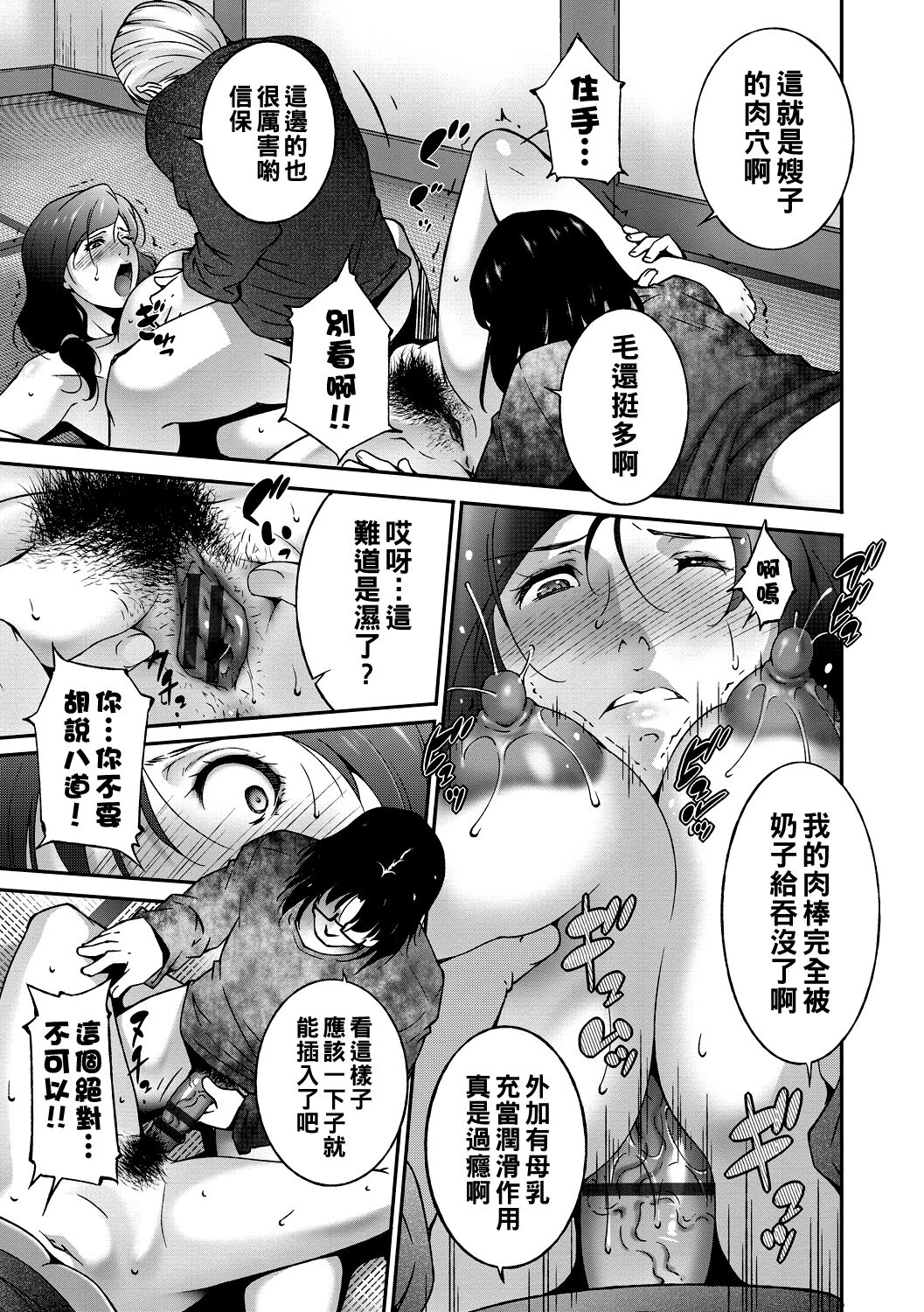 [Touma Itsuki] Happy Chain (COMIC BAVEL 2019-01) [Chinese] [Digital] Bildnummer 11