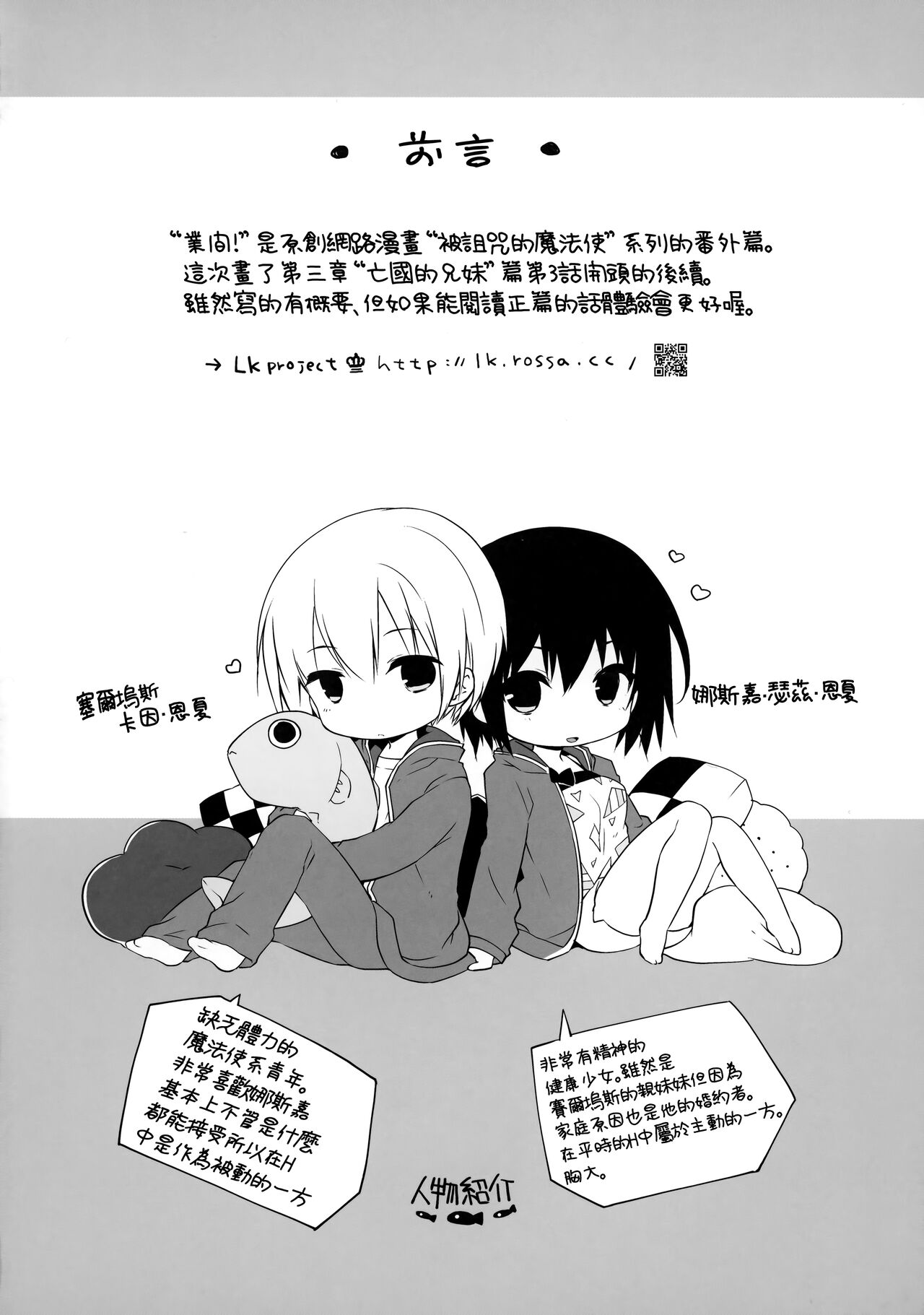 (C92) [GALVAS (Kamiyoshi)] Gyoukan! 4 (LKproject) [Chinese] [無邪気漢化組] 이미지 번호 4