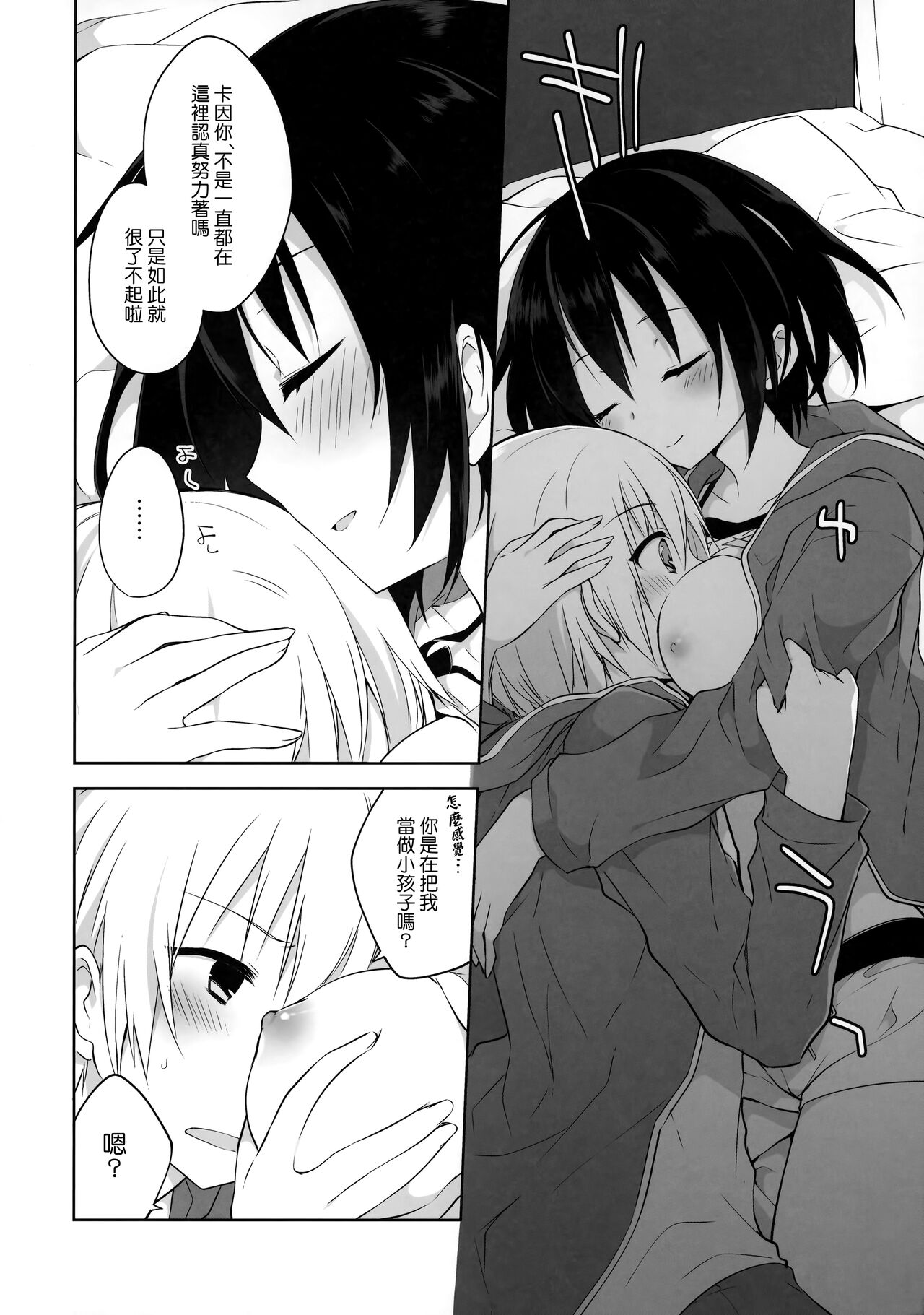 (C92) [GALVAS (Kamiyoshi)] Gyoukan! 4 (LKproject) [Chinese] [無邪気漢化組] 이미지 번호 6