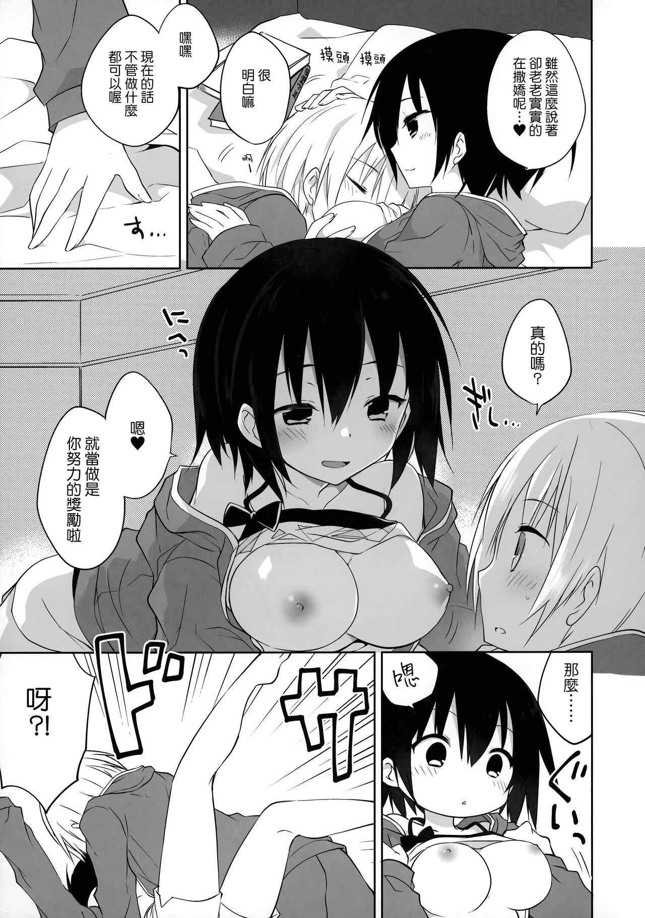 (C92) [GALVAS (Kamiyoshi)] Gyoukan! 4 (LKproject) [Chinese] [無邪気漢化組] 이미지 번호 7