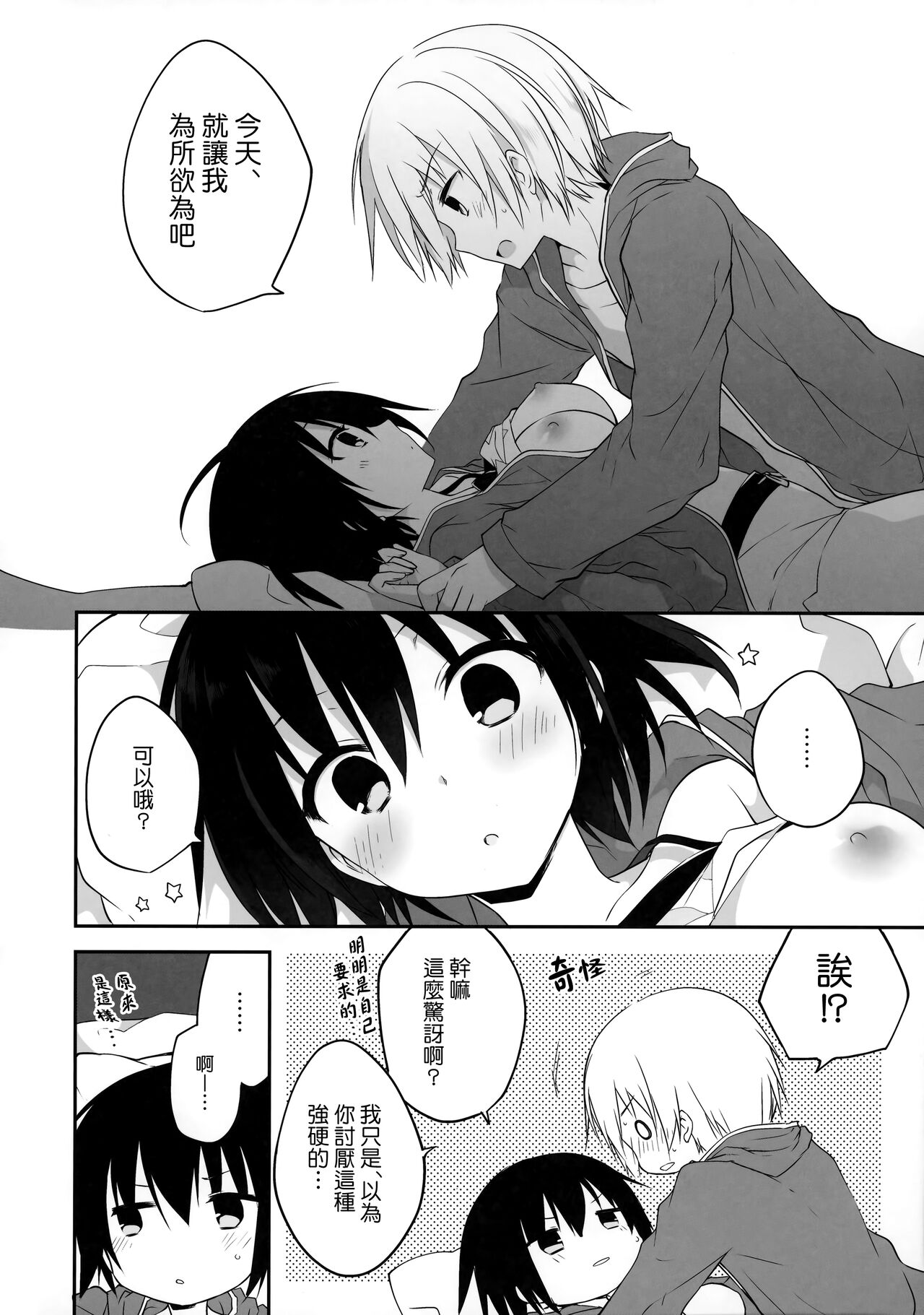 (C92) [GALVAS (Kamiyoshi)] Gyoukan! 4 (LKproject) [Chinese] [無邪気漢化組] 이미지 번호 8