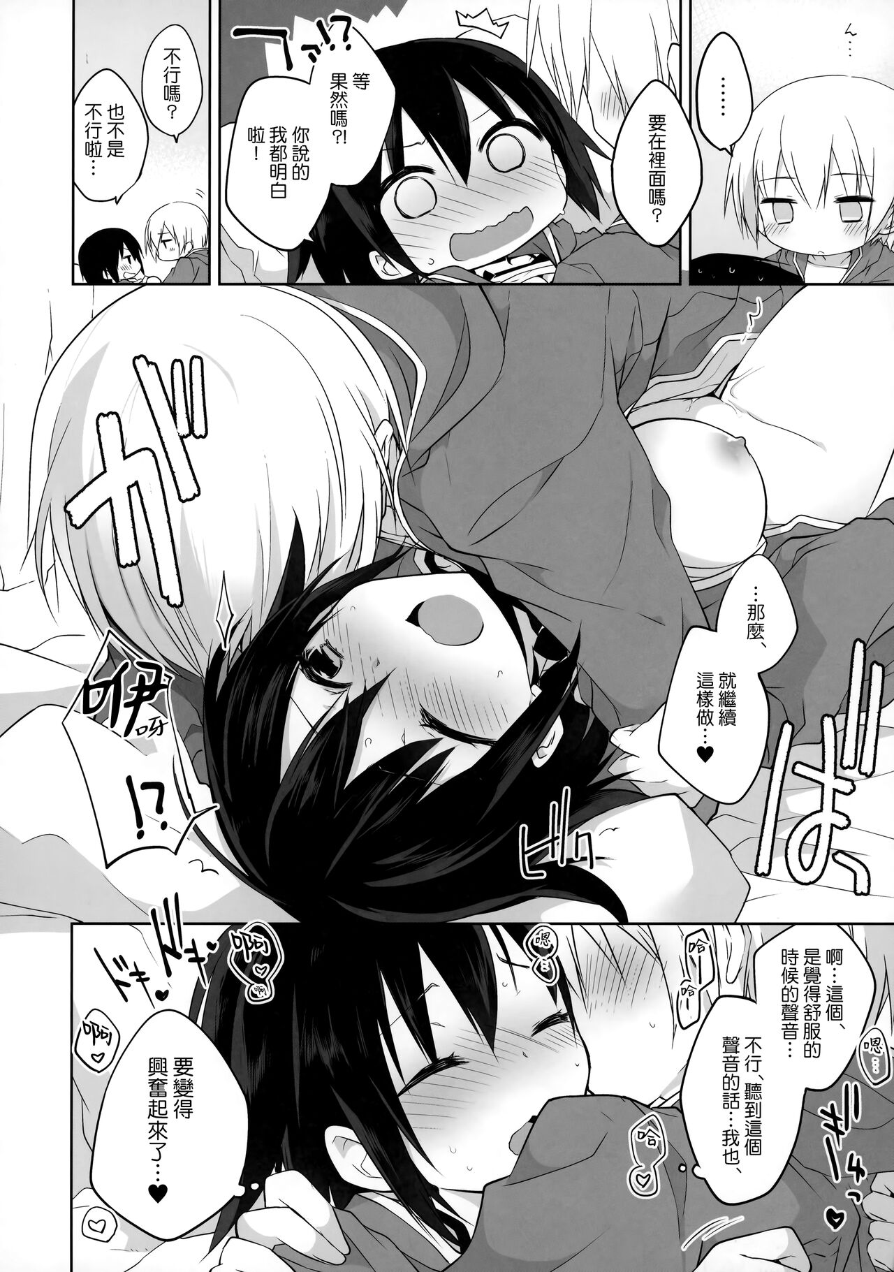 (C92) [GALVAS (Kamiyoshi)] Gyoukan! 4 (LKproject) [Chinese] [無邪気漢化組] 이미지 번호 16