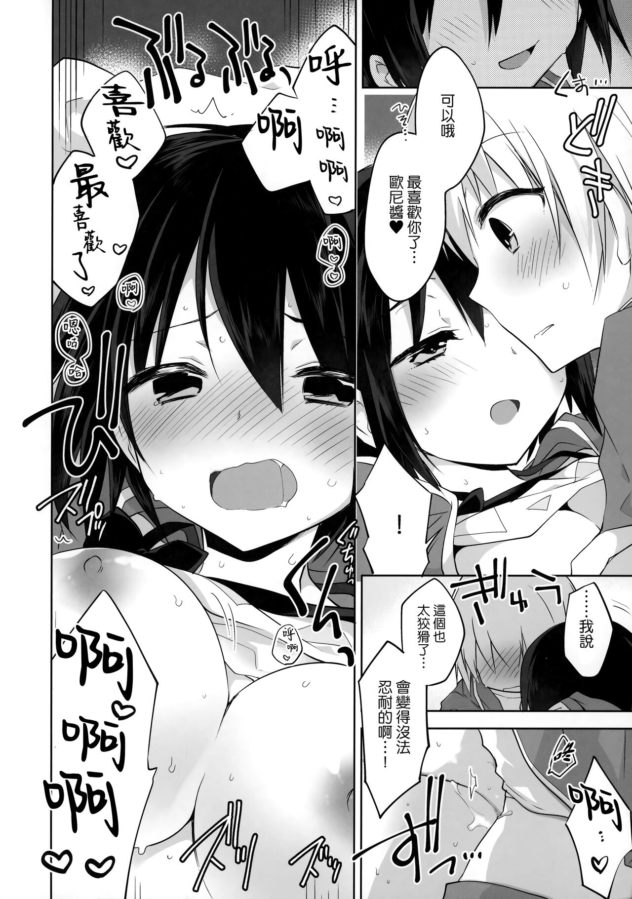 (C92) [GALVAS (Kamiyoshi)] Gyoukan! 4 (LKproject) [Chinese] [無邪気漢化組] 이미지 번호 18