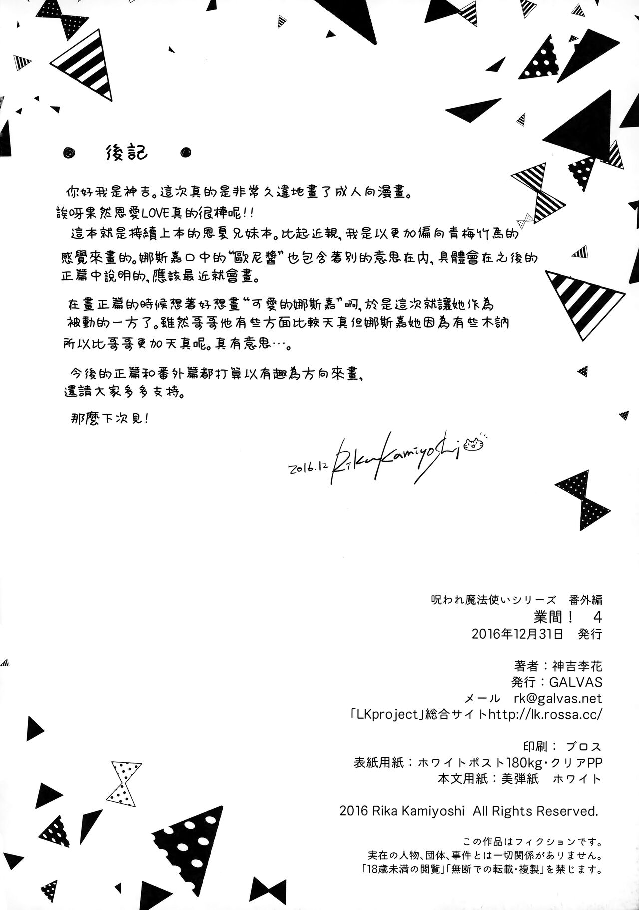 (C92) [GALVAS (Kamiyoshi)] Gyoukan! 4 (LKproject) [Chinese] [無邪気漢化組] 이미지 번호 20