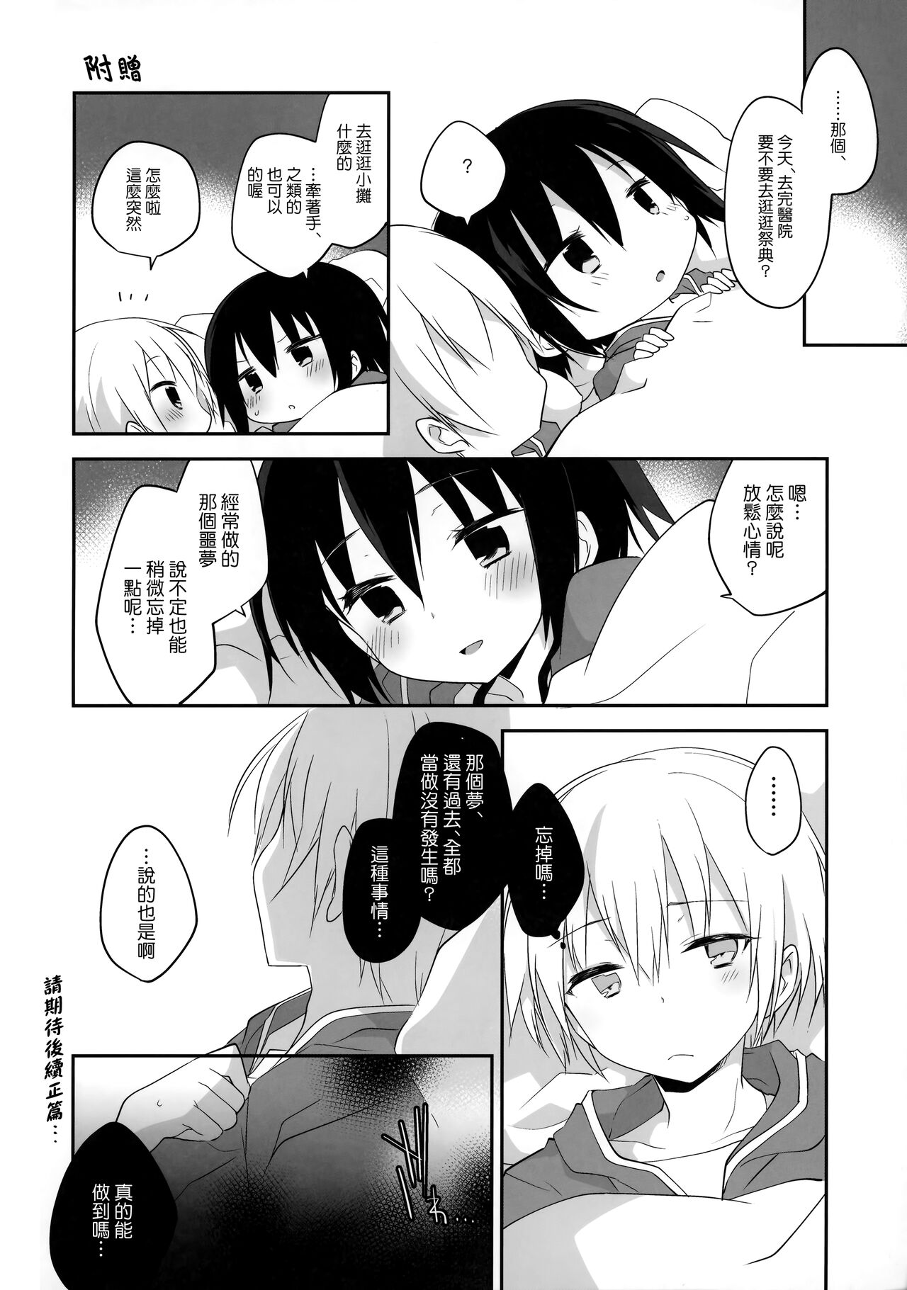 (C92) [GALVAS (Kamiyoshi)] Gyoukan! 4 (LKproject) [Chinese] [無邪気漢化組] 이미지 번호 22