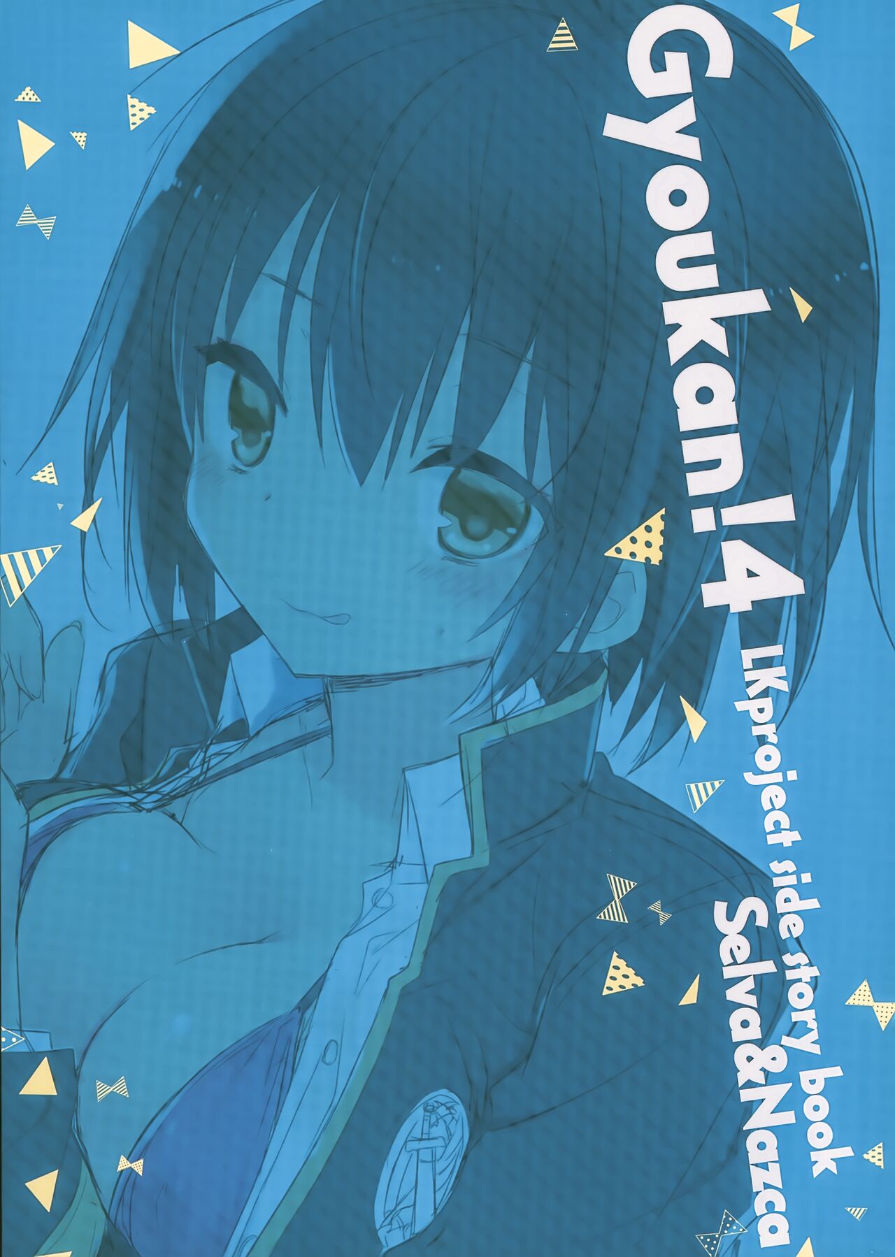 (C92) [GALVAS (Kamiyoshi)] Gyoukan! 4 (LKproject) [Chinese] [無邪気漢化組] 이미지 번호 23