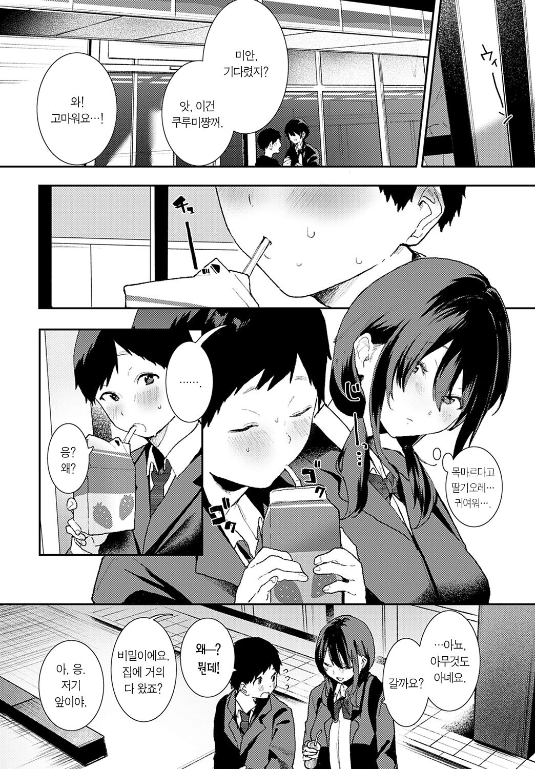 [Yamakonbu] Ouchi Date | 집에서 데이트 (COMIC Anthurium 2023-01) [Korean] [Team Edge] [Digital] 이미지 번호 3