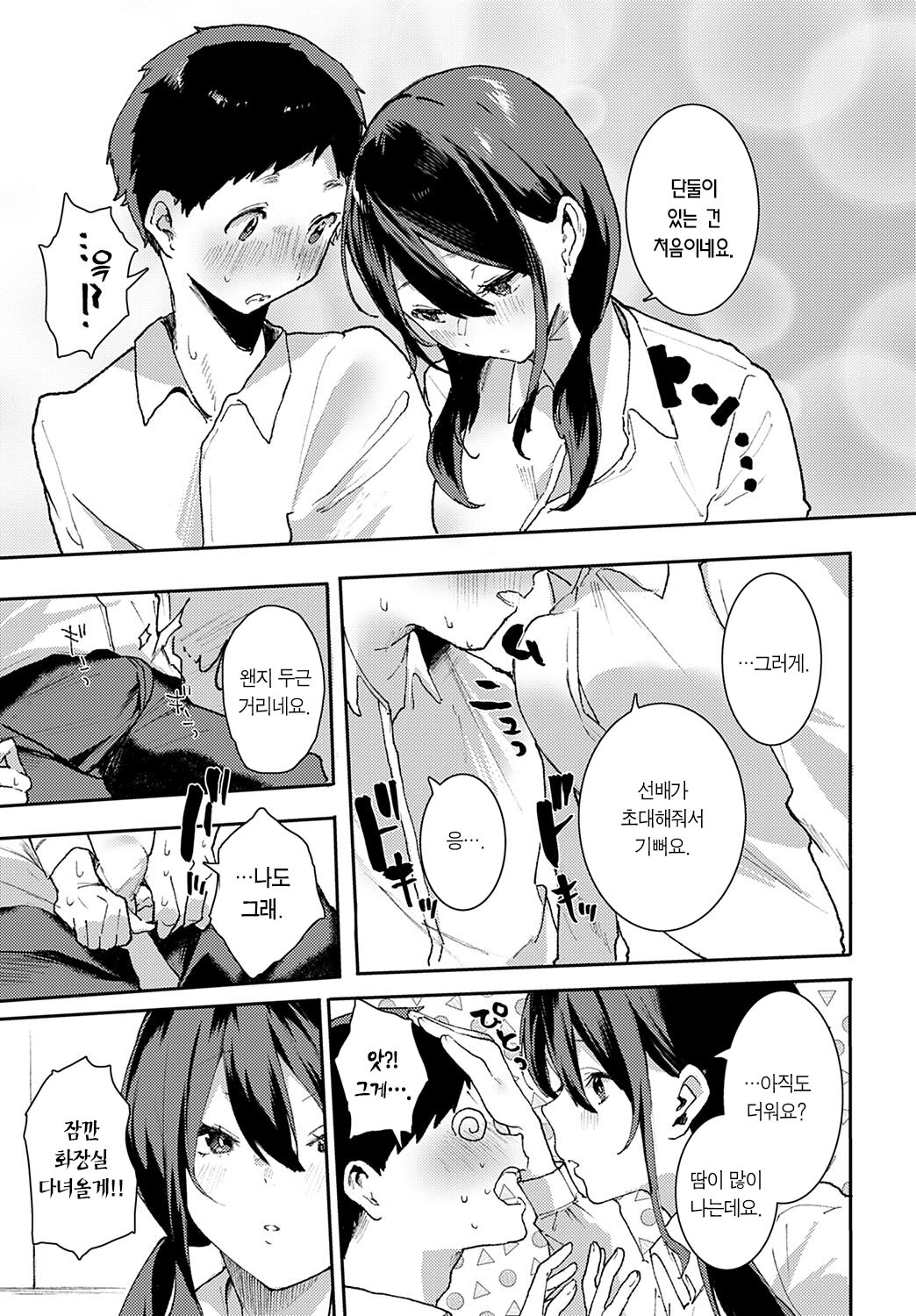 [Yamakonbu] Ouchi Date | 집에서 데이트 (COMIC Anthurium 2023-01) [Korean] [Team Edge] [Digital] 이미지 번호 6