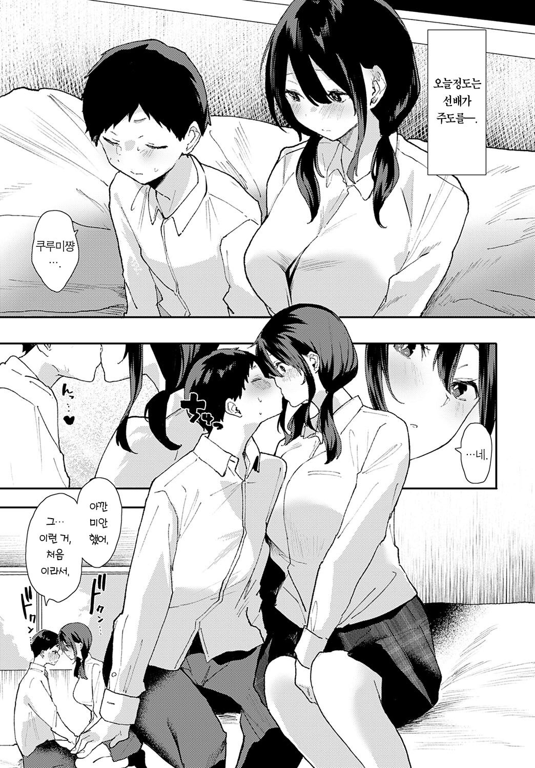 [Yamakonbu] Ouchi Date | 집에서 데이트 (COMIC Anthurium 2023-01) [Korean] [Team Edge] [Digital] 이미지 번호 8