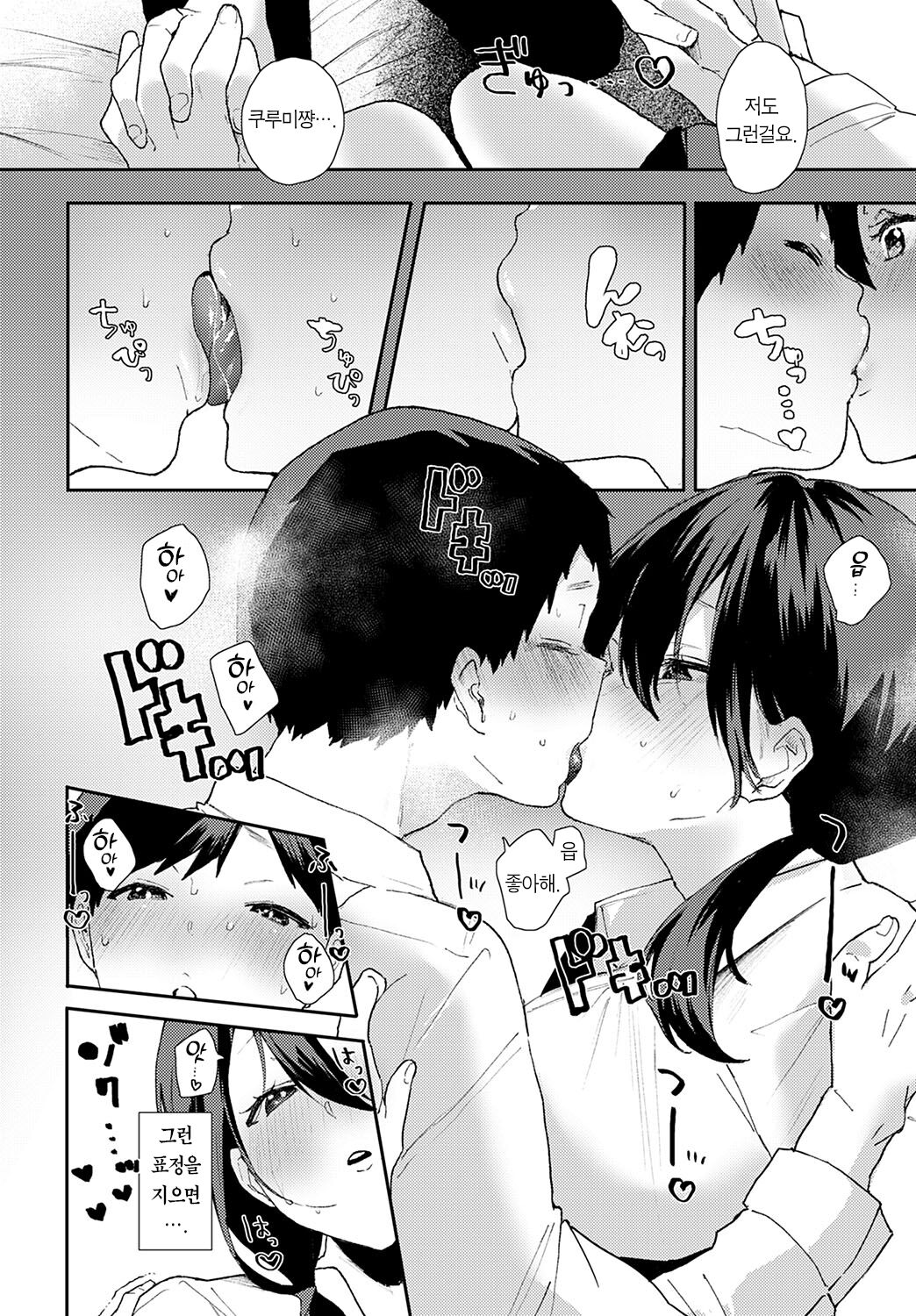 [Yamakonbu] Ouchi Date | 집에서 데이트 (COMIC Anthurium 2023-01) [Korean] [Team Edge] [Digital] 이미지 번호 9