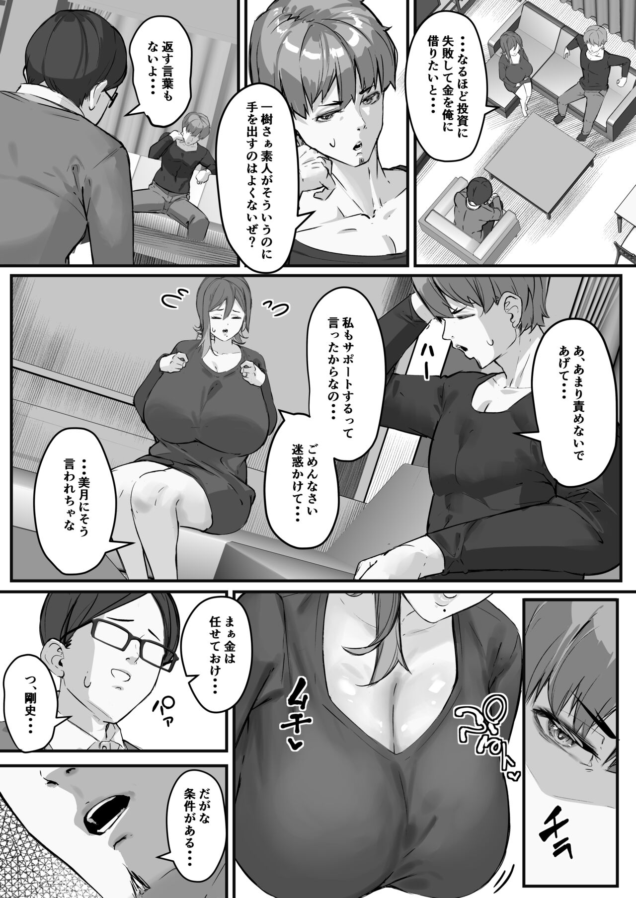 [爆π堂] 糸目の妻が寝取られたのは全て僕が原因だ・・・[SAMPLE] Bildnummer 16