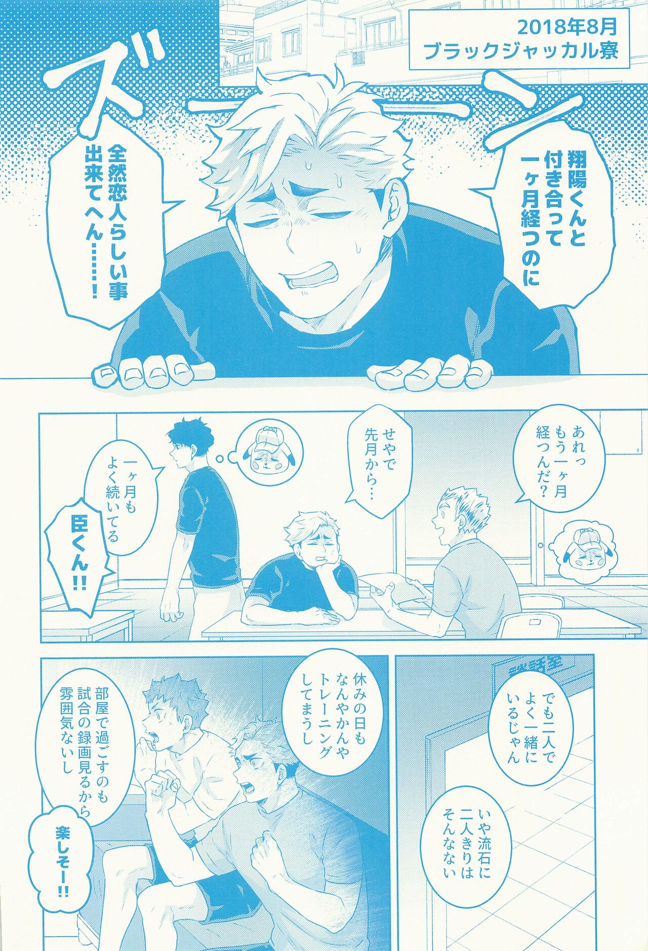 (RTS!! Kinkyuu SUMMER 2021) [FISH GOLD (Fzou)] Summer vacition day (Haikyuu!!) Bildnummer 3