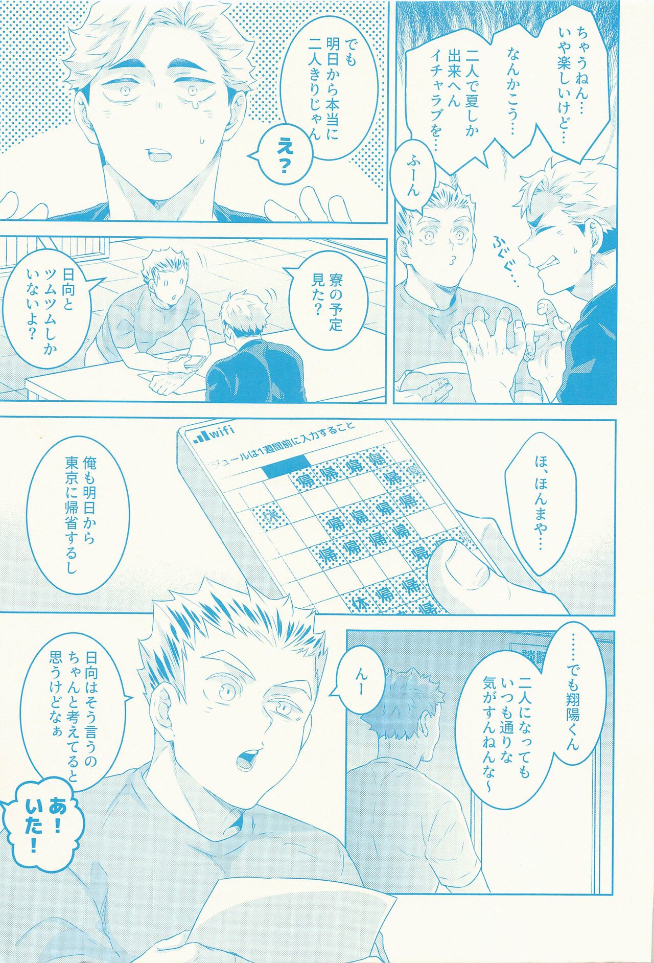 (RTS!! Kinkyuu SUMMER 2021) [FISH GOLD (Fzou)] Summer vacition day (Haikyuu!!) Bildnummer 4