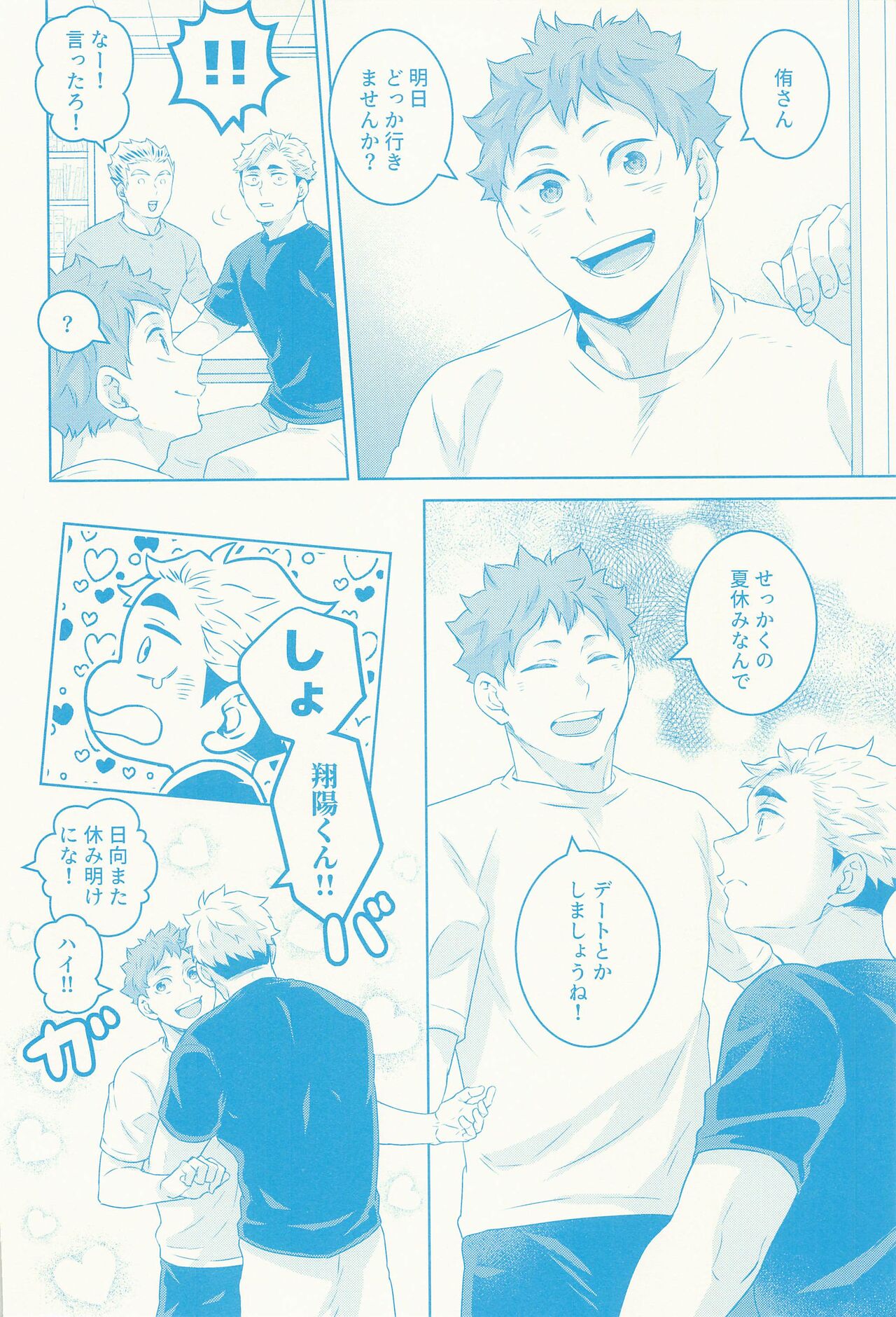 (RTS!! Kinkyuu SUMMER 2021) [FISH GOLD (Fzou)] Summer vacition day (Haikyuu!!) Bildnummer 5