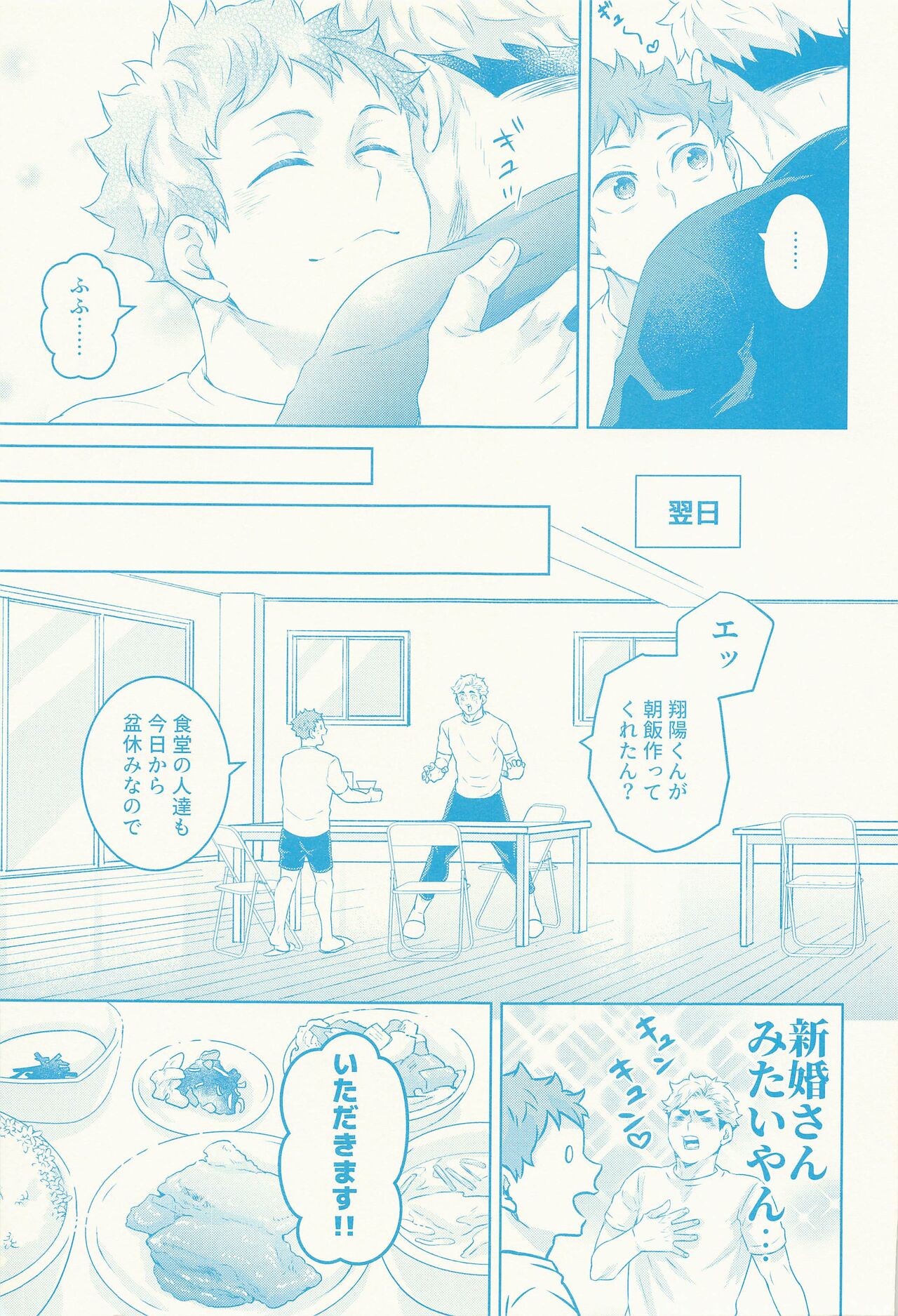 (RTS!! Kinkyuu SUMMER 2021) [FISH GOLD (Fzou)] Summer vacition day (Haikyuu!!) Bildnummer 6