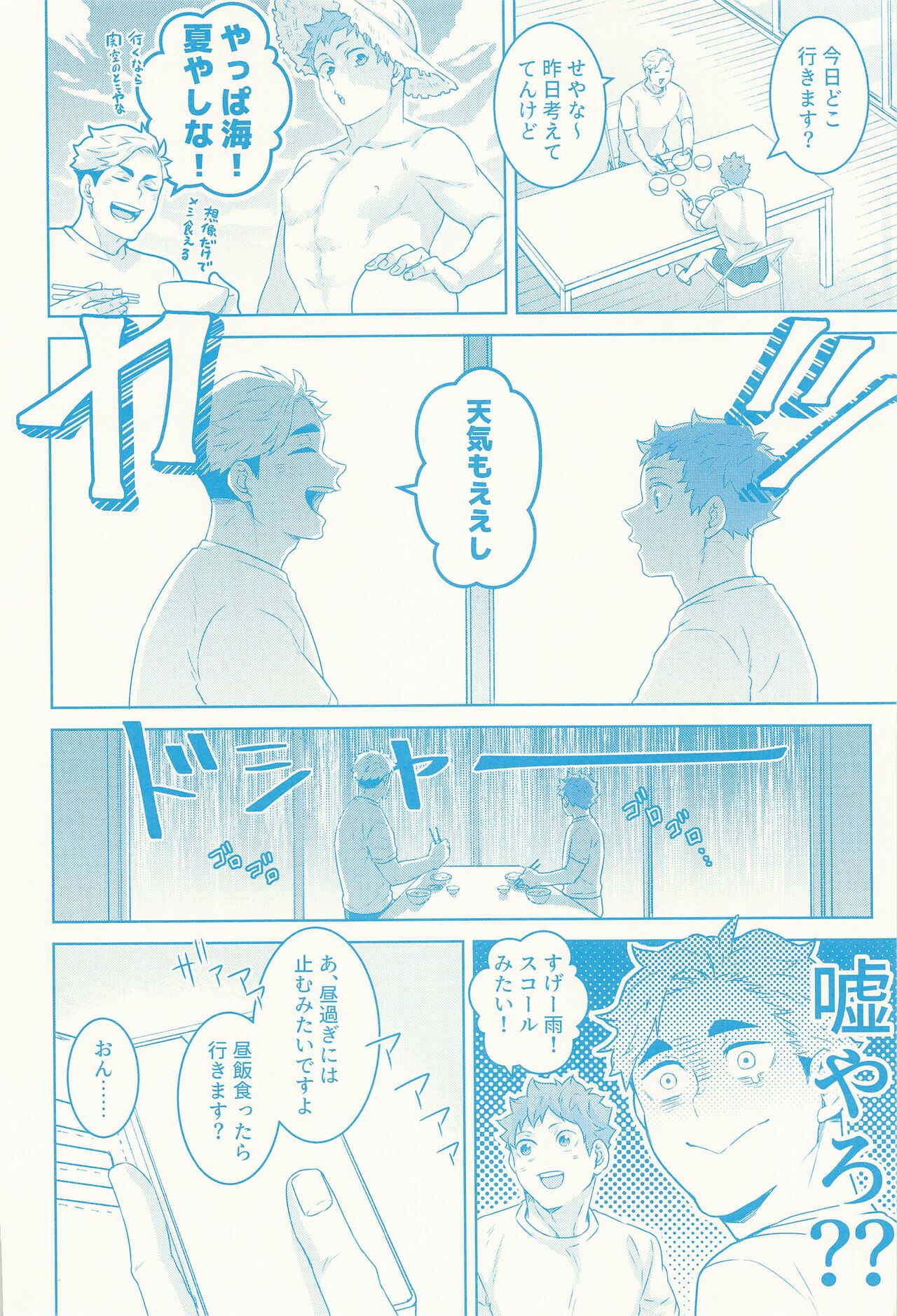 (RTS!! Kinkyuu SUMMER 2021) [FISH GOLD (Fzou)] Summer vacition day (Haikyuu!!) Bildnummer 7