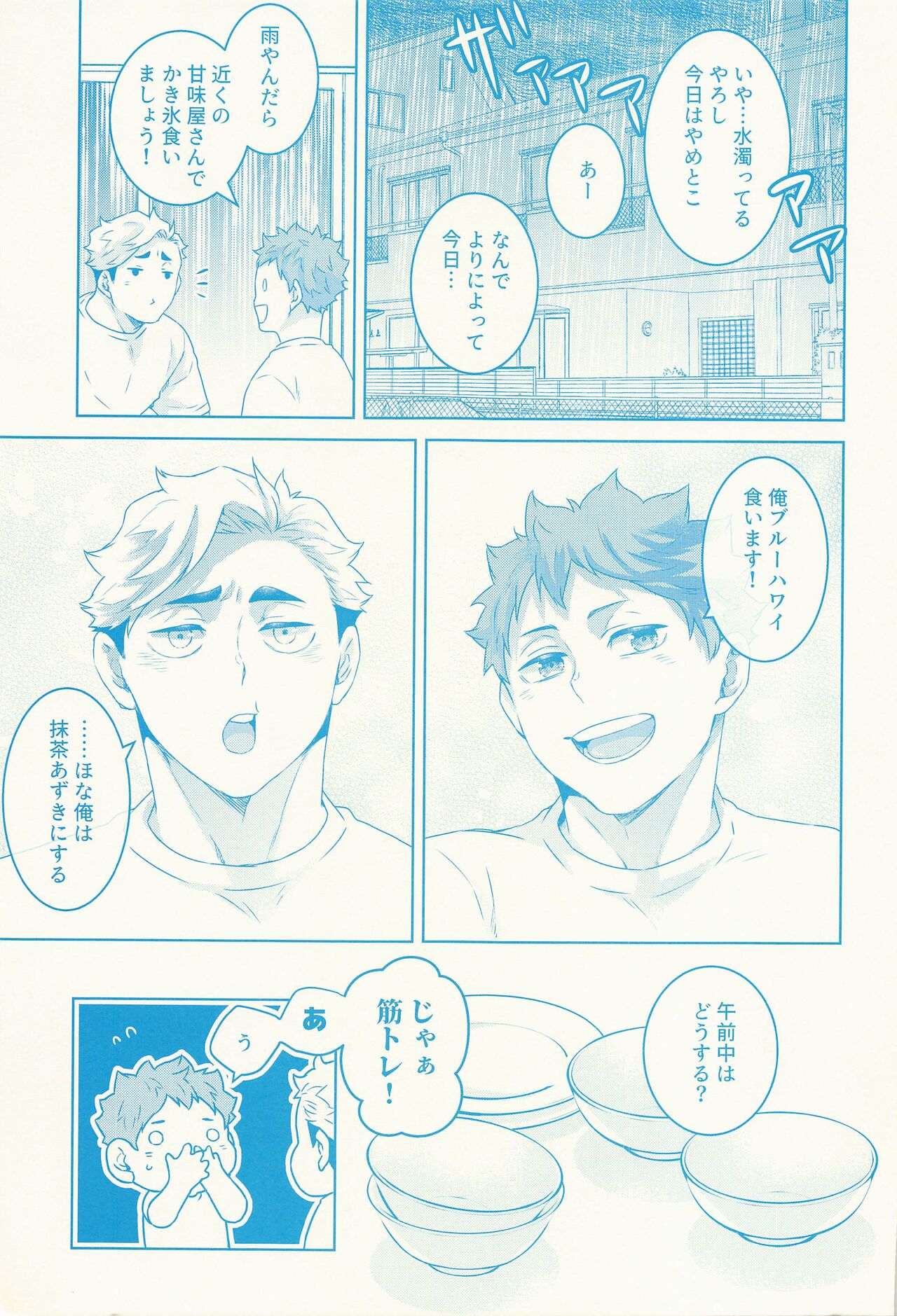 (RTS!! Kinkyuu SUMMER 2021) [FISH GOLD (Fzou)] Summer vacition day (Haikyuu!!) Bildnummer 8