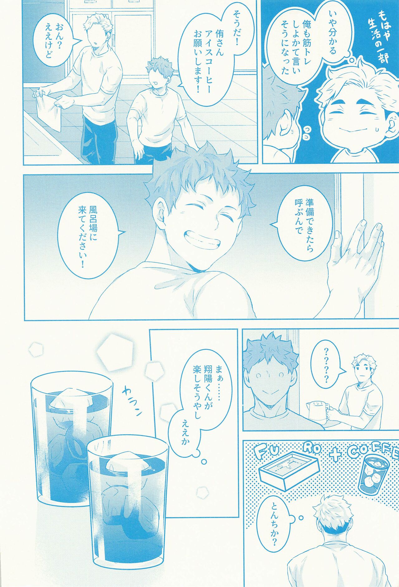 (RTS!! Kinkyuu SUMMER 2021) [FISH GOLD (Fzou)] Summer vacition day (Haikyuu!!) Bildnummer 9