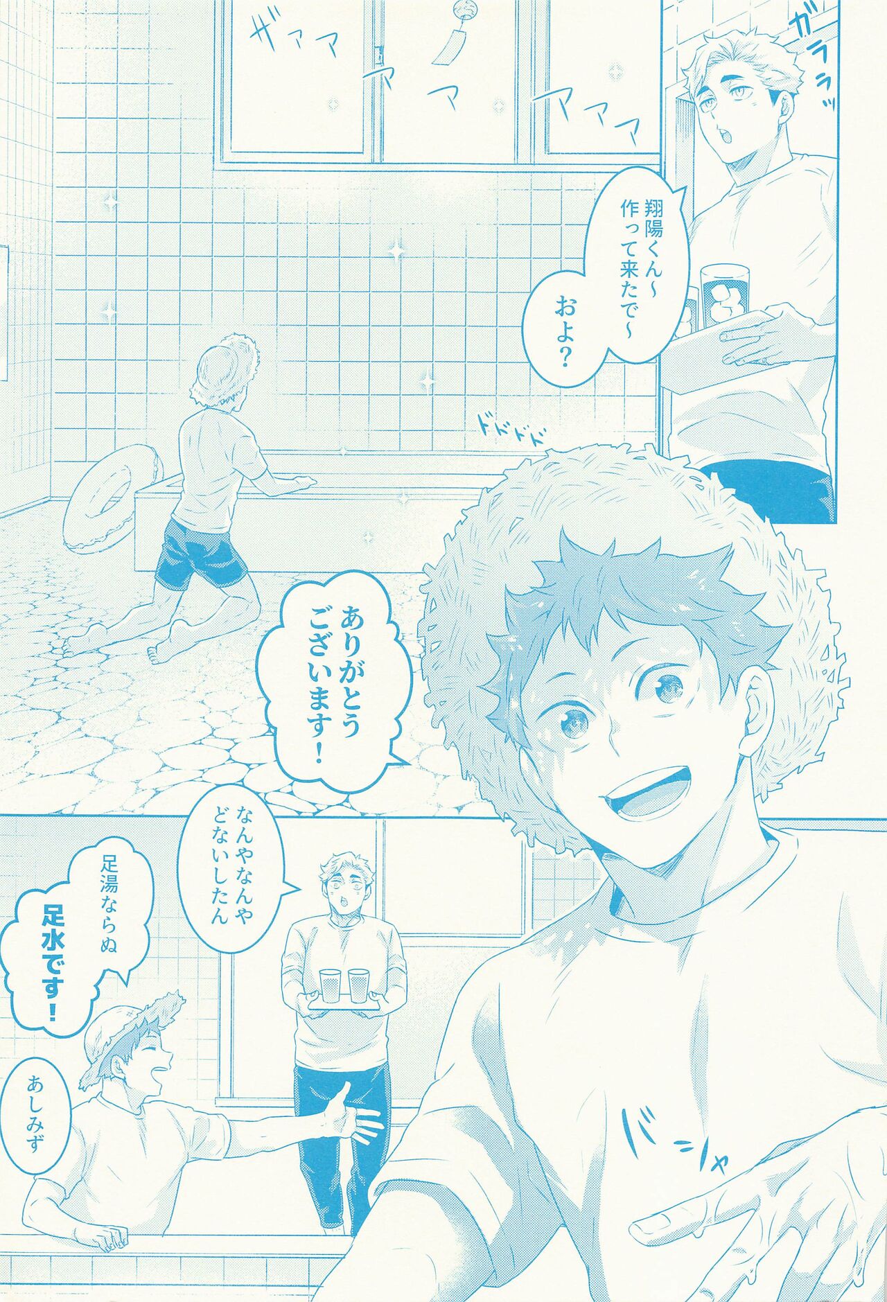 (RTS!! Kinkyuu SUMMER 2021) [FISH GOLD (Fzou)] Summer vacition day (Haikyuu!!) Bildnummer 10