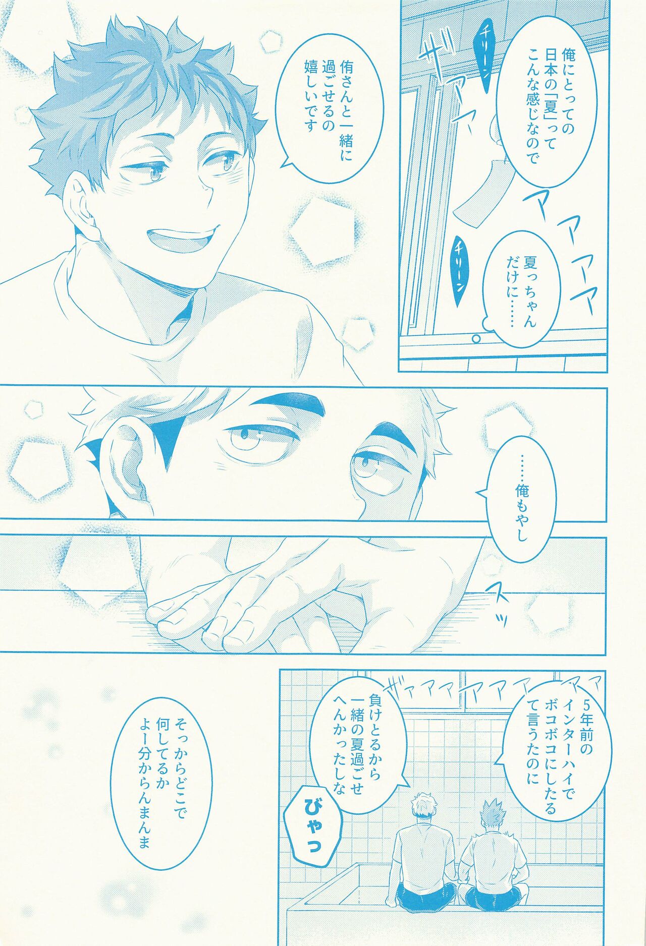 (RTS!! Kinkyuu SUMMER 2021) [FISH GOLD (Fzou)] Summer vacition day (Haikyuu!!) Bildnummer 12