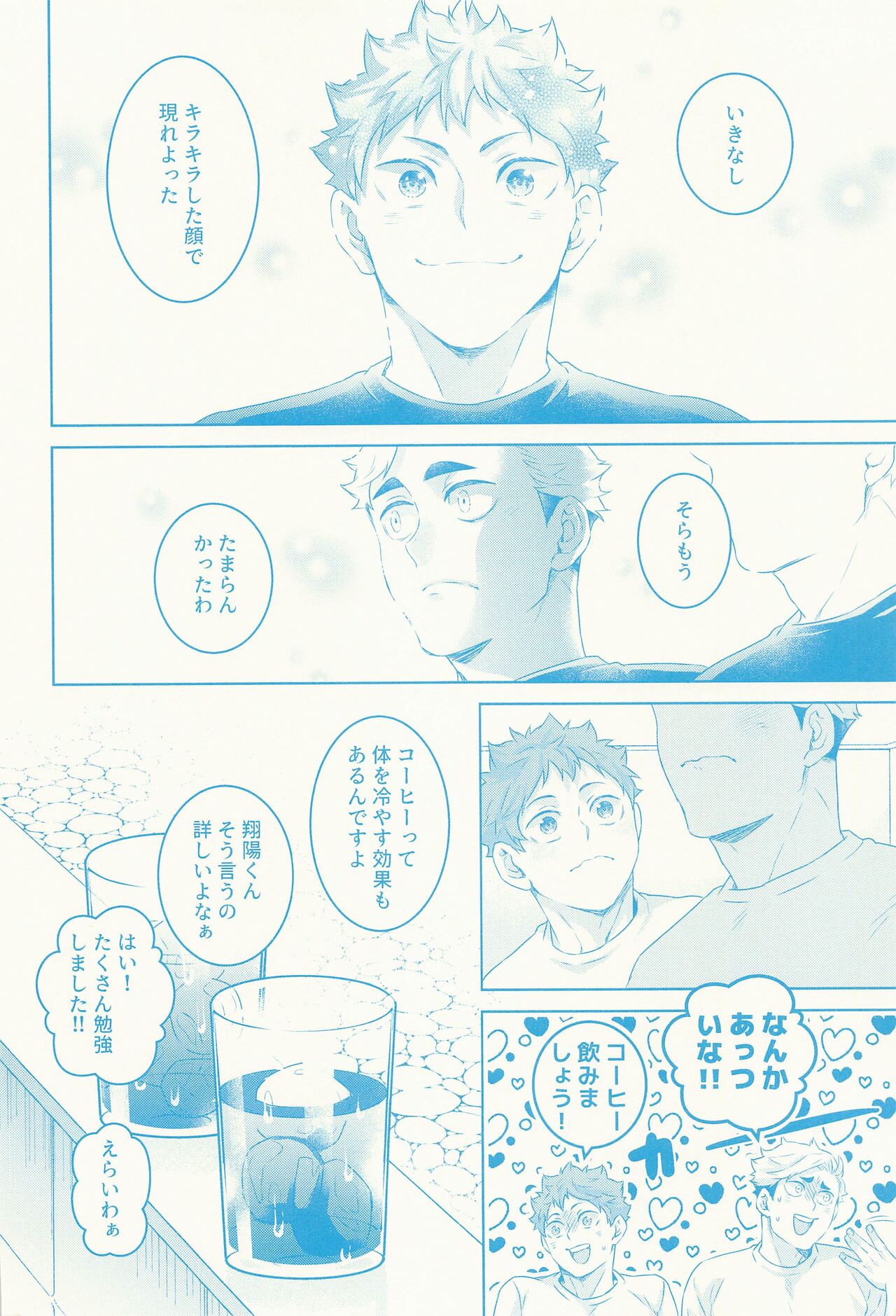 (RTS!! Kinkyuu SUMMER 2021) [FISH GOLD (Fzou)] Summer vacition day (Haikyuu!!) Bildnummer 13