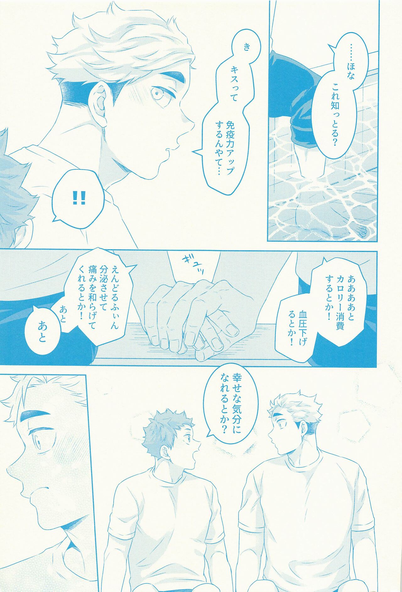 (RTS!! Kinkyuu SUMMER 2021) [FISH GOLD (Fzou)] Summer vacition day (Haikyuu!!) Bildnummer 14