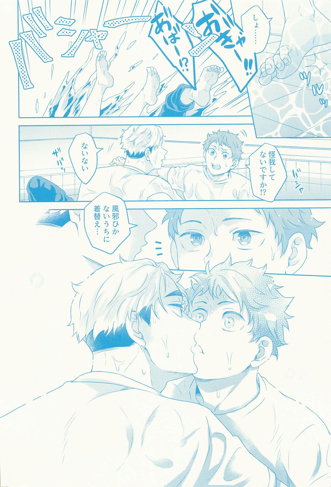 (RTS!! Kinkyuu SUMMER 2021) [FISH GOLD (Fzou)] Summer vacition day (Haikyuu!!) Bildnummer 15