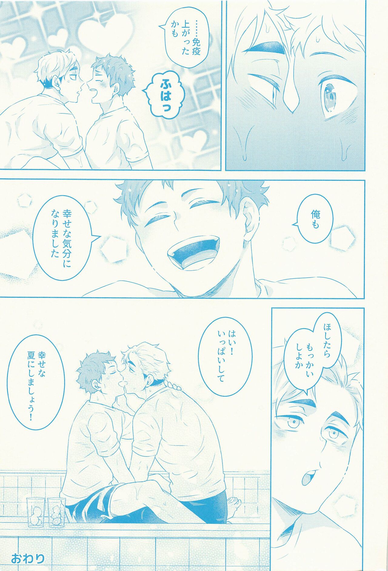 (RTS!! Kinkyuu SUMMER 2021) [FISH GOLD (Fzou)] Summer vacition day (Haikyuu!!) Bildnummer 16