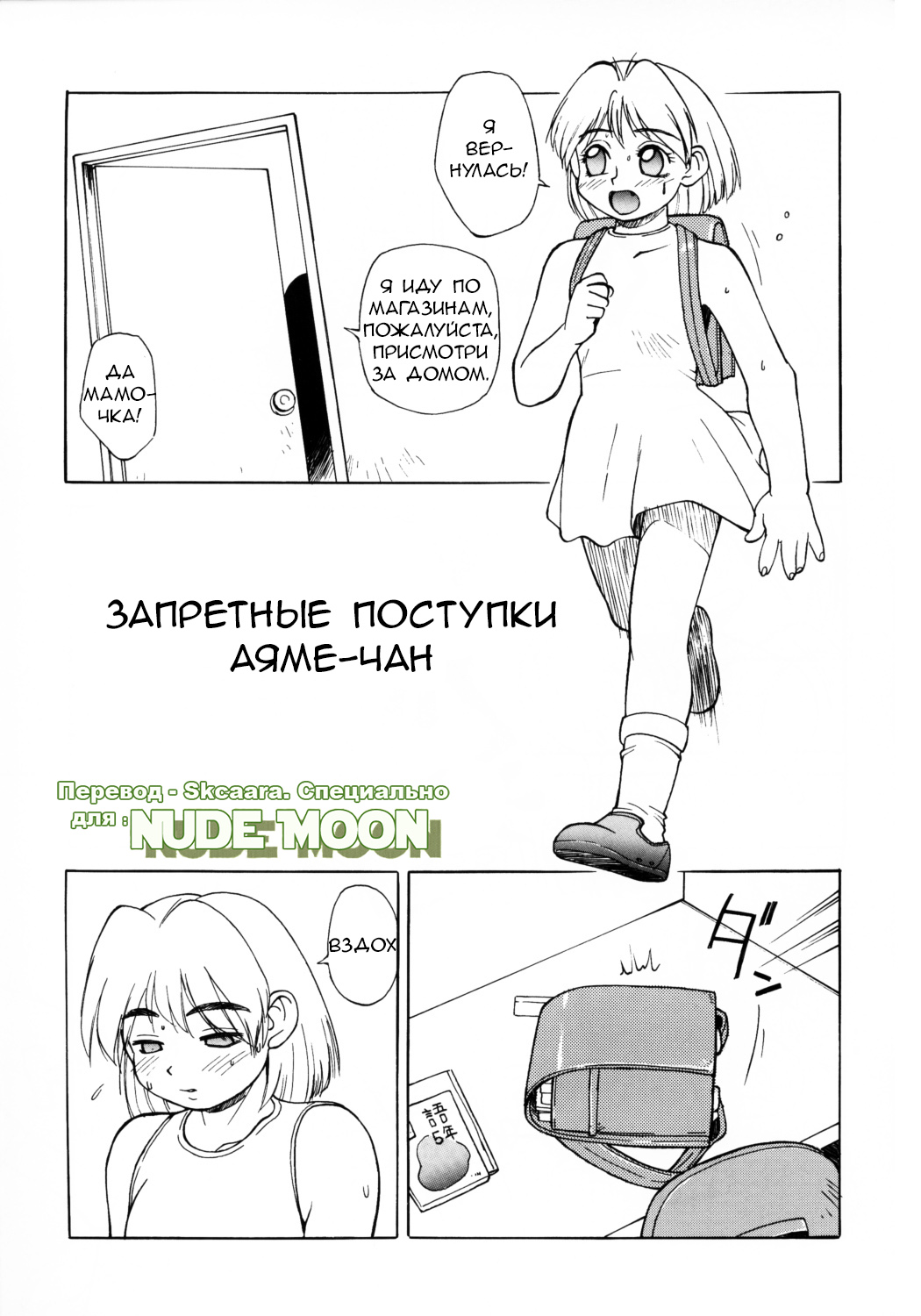 [Team Shuffle] Ayame-chan's forbidden acts [RUS] numero di immagine  1