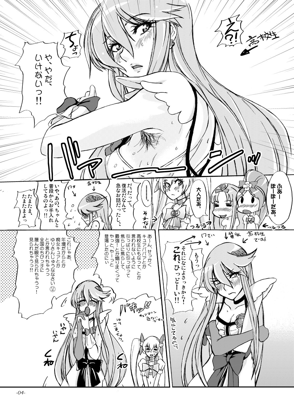 [Sekai Kakumei Club (Ozawa Reido)] Yuri-san 17-sai, Watashi, Madamada Geneki Nandesu. (HeartCatch PreCure!) [Digital] 이미지 번호 3