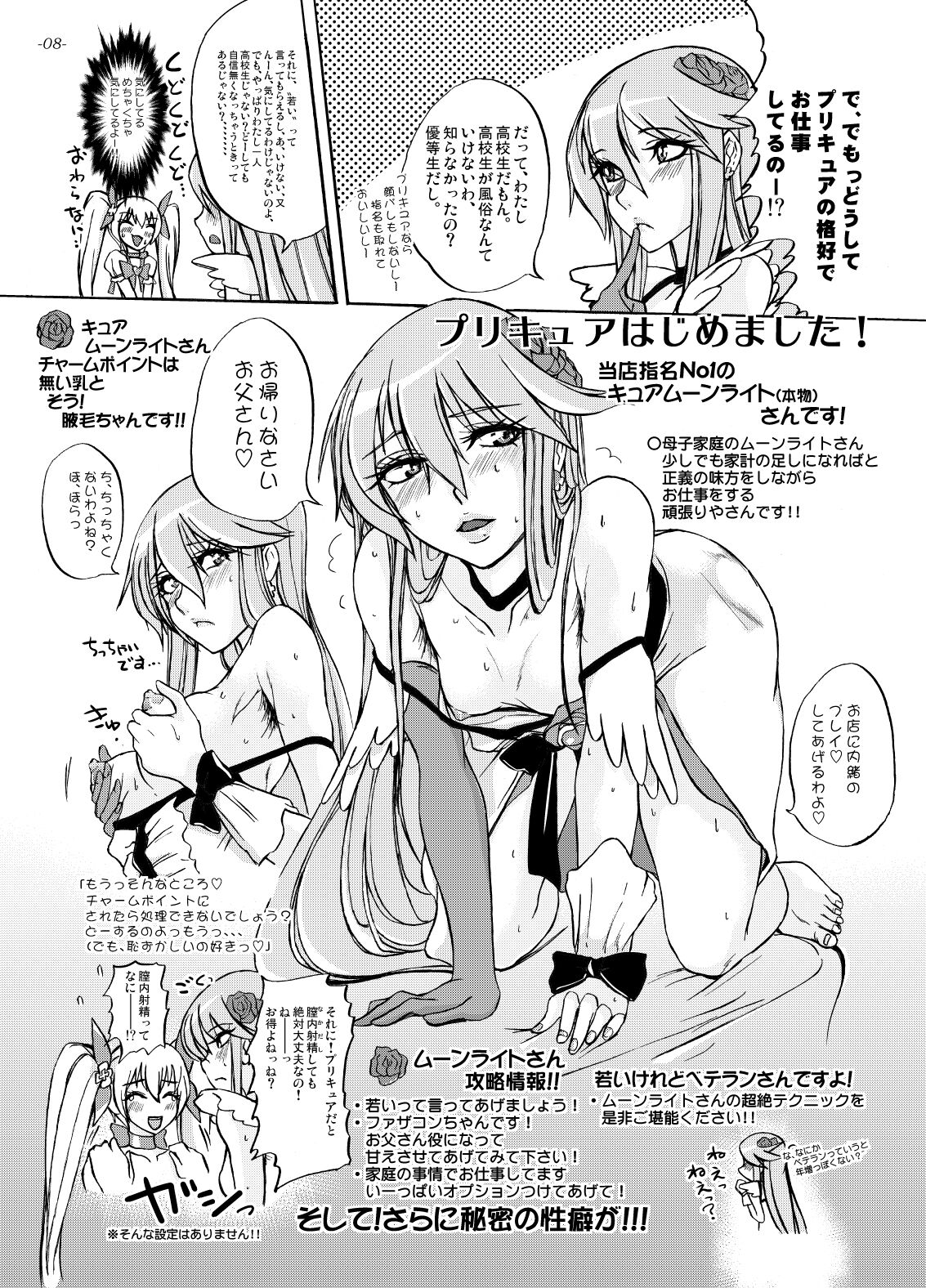 [Sekai Kakumei Club (Ozawa Reido)] Yuri-san 17-sai, Watashi, Madamada Geneki Nandesu. (HeartCatch PreCure!) [Digital] 이미지 번호 7