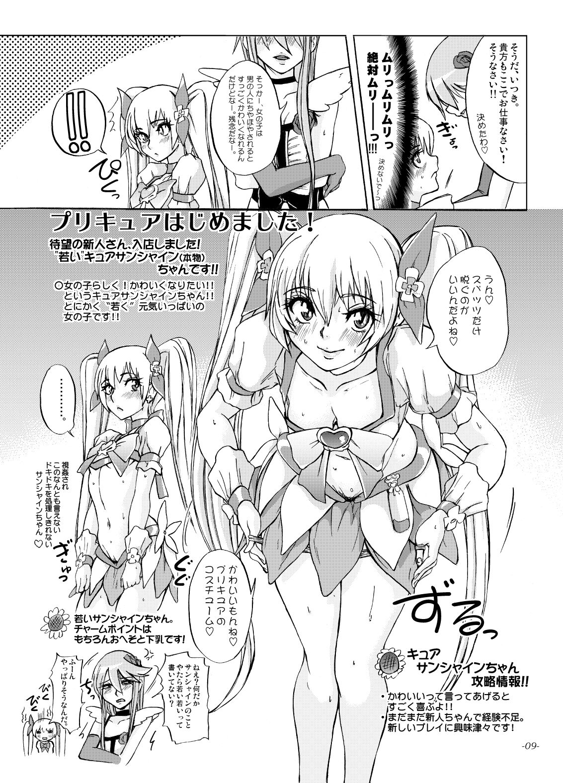 [Sekai Kakumei Club (Ozawa Reido)] Yuri-san 17-sai, Watashi, Madamada Geneki Nandesu. (HeartCatch PreCure!) [Digital] 이미지 번호 8