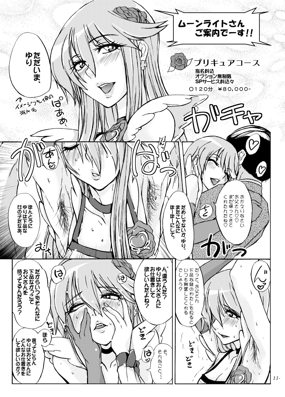 [Sekai Kakumei Club (Ozawa Reido)] Yuri-san 17-sai, Watashi, Madamada Geneki Nandesu. (HeartCatch PreCure!) [Digital] 이미지 번호 10