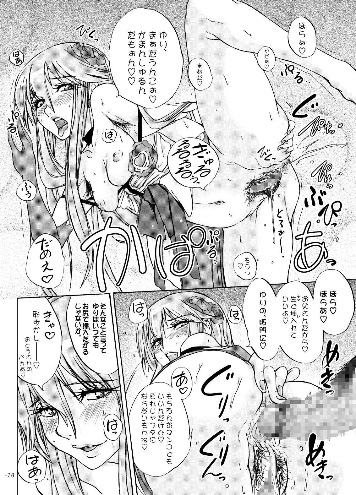 [Sekai Kakumei Club (Ozawa Reido)] Yuri-san 17-sai, Watashi, Madamada Geneki Nandesu. (HeartCatch PreCure!) [Digital] 이미지 번호 17