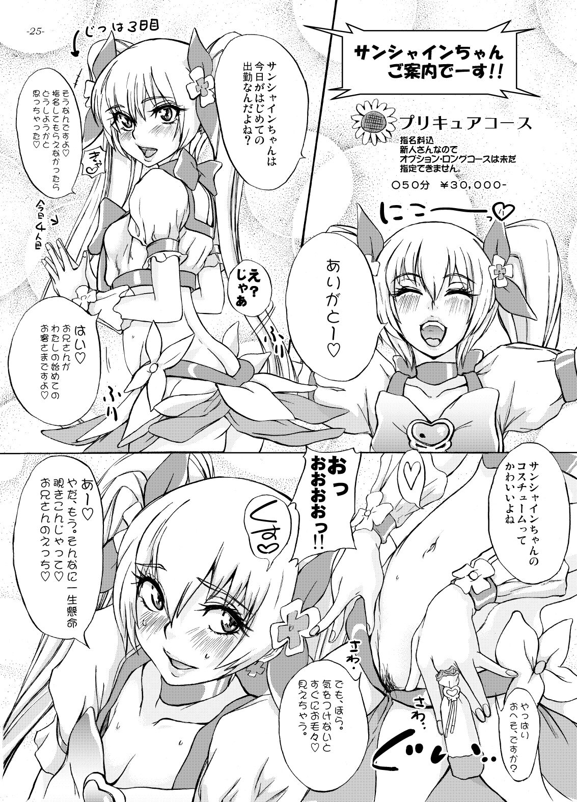 [Sekai Kakumei Club (Ozawa Reido)] Yuri-san 17-sai, Watashi, Madamada Geneki Nandesu. (HeartCatch PreCure!) [Digital] 이미지 번호 24