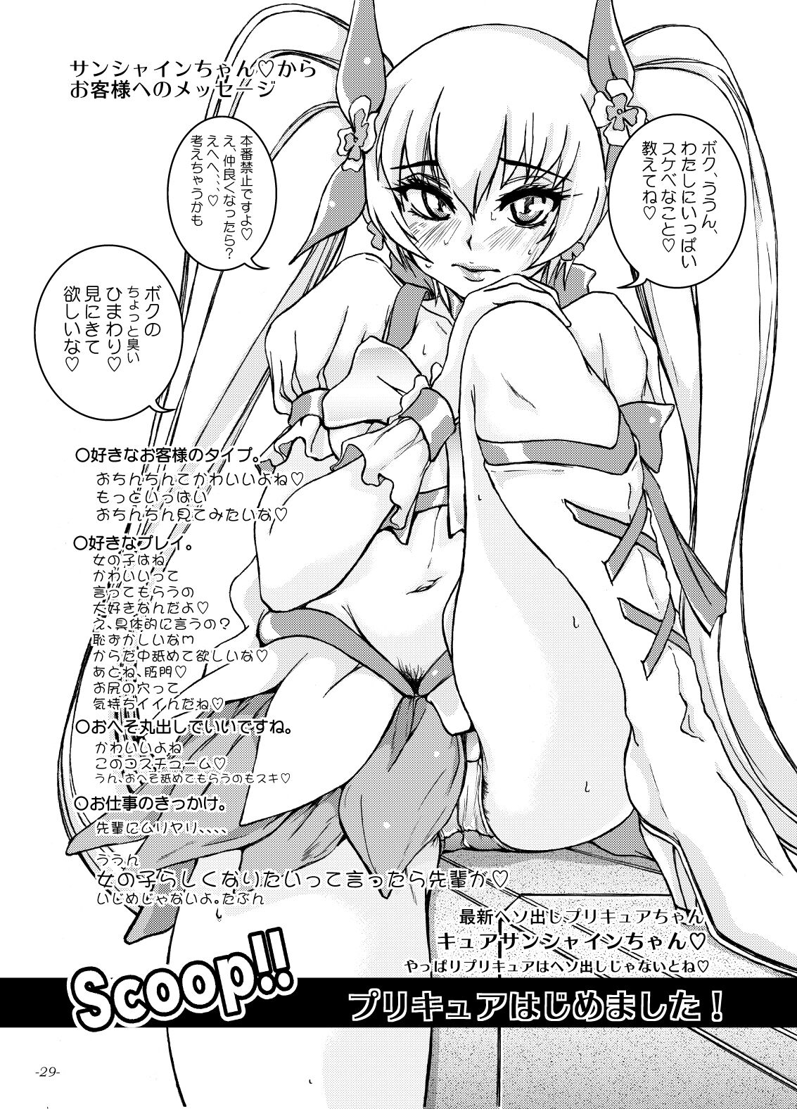 [Sekai Kakumei Club (Ozawa Reido)] Yuri-san 17-sai, Watashi, Madamada Geneki Nandesu. (HeartCatch PreCure!) [Digital] 이미지 번호 28