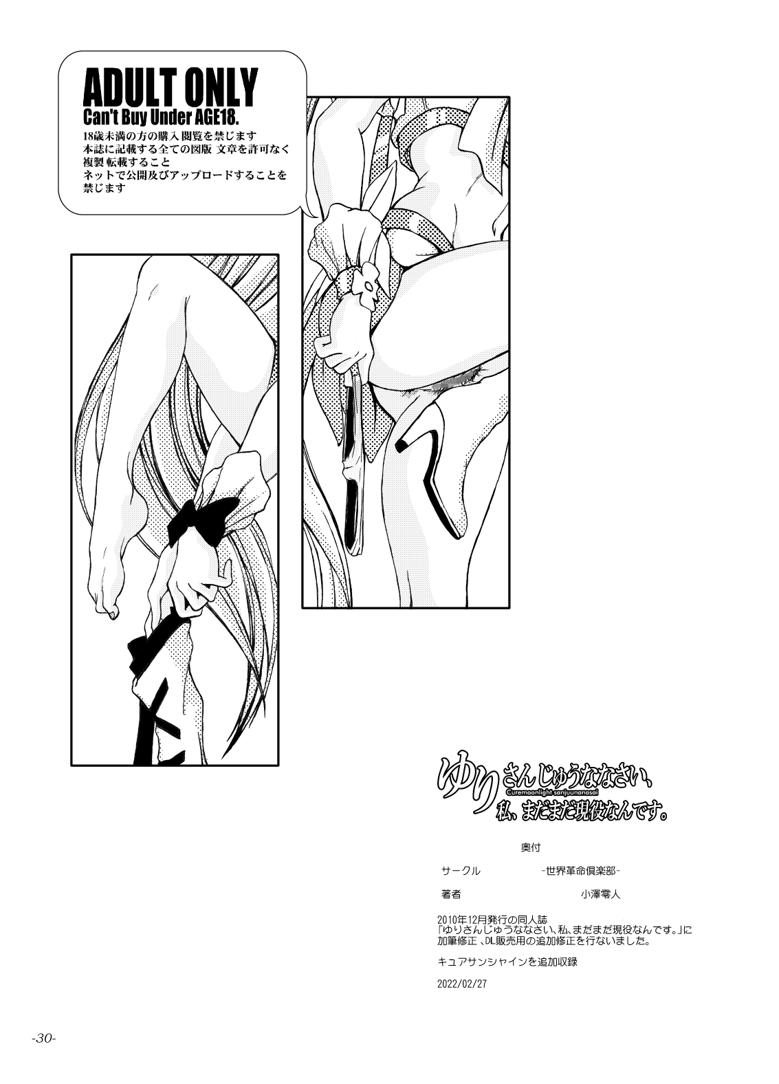 [Sekai Kakumei Club (Ozawa Reido)] Yuri-san 17-sai, Watashi, Madamada Geneki Nandesu. (HeartCatch PreCure!) [Digital] 이미지 번호 29